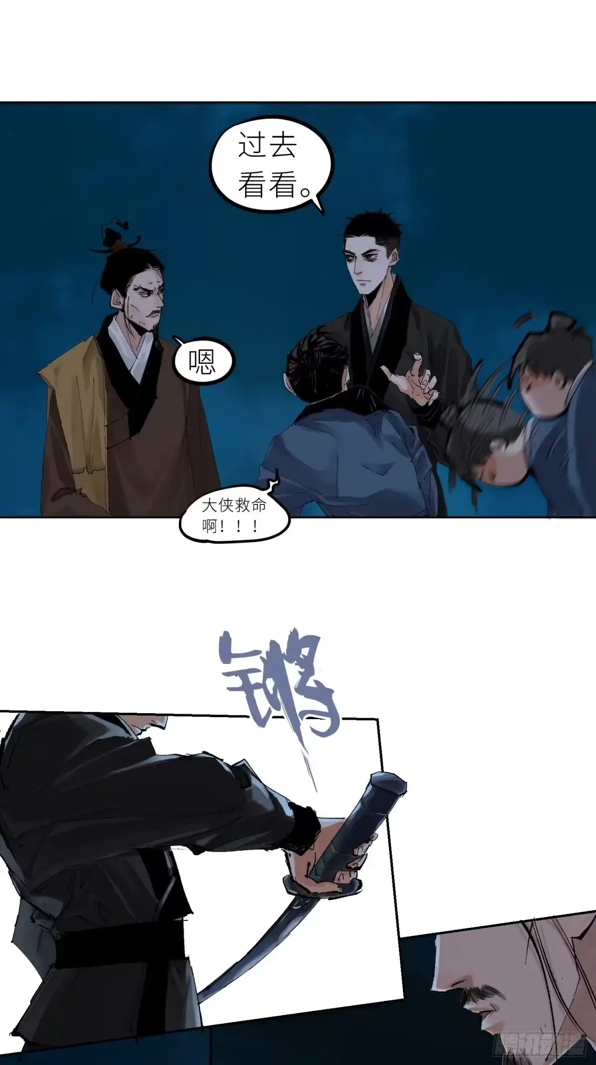 《白骨大圣》028红月胭脂 第7页