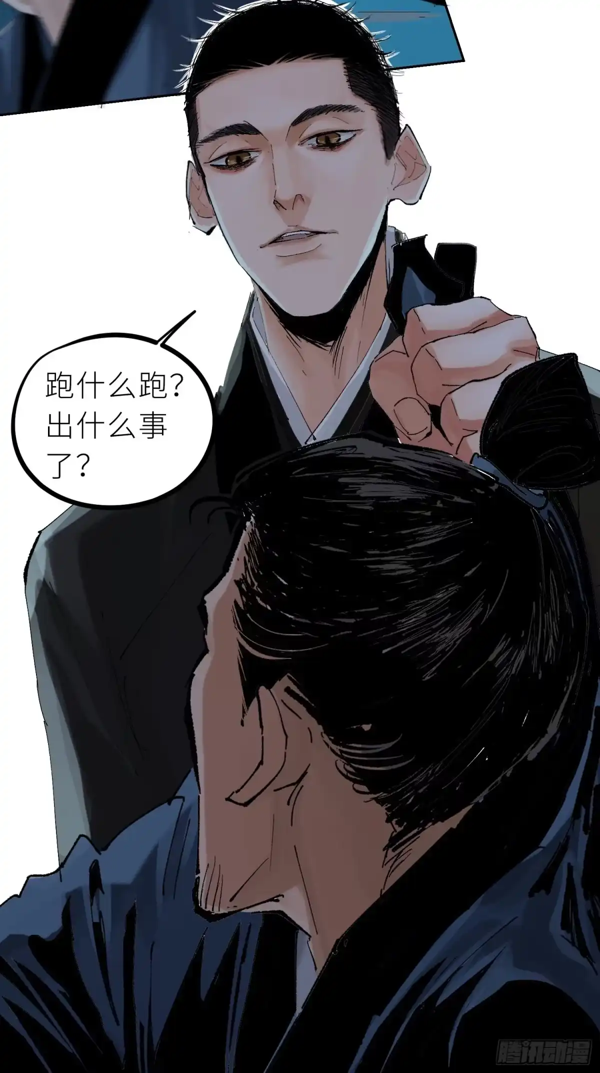 《白骨大圣》028红月胭脂 第5页