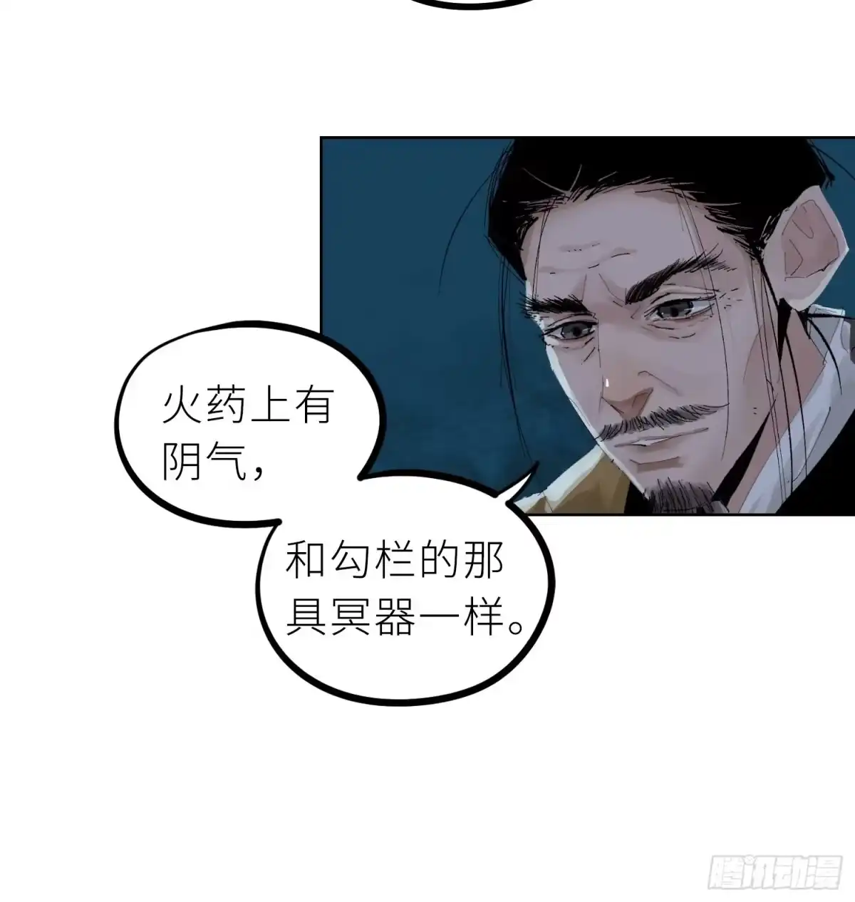《白骨大圣》028红月胭脂 第14页