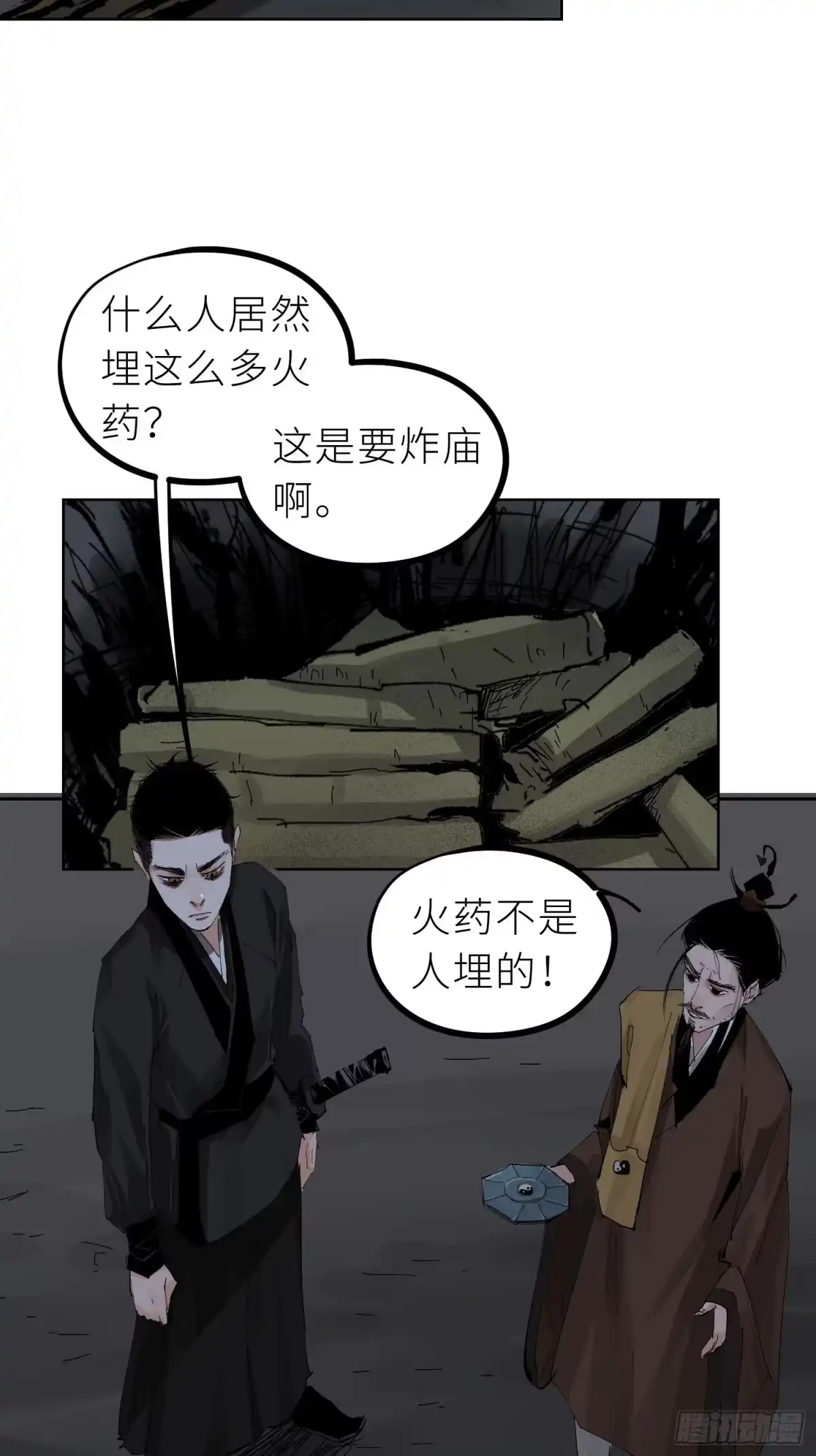 《白骨大圣》028红月胭脂 第12页