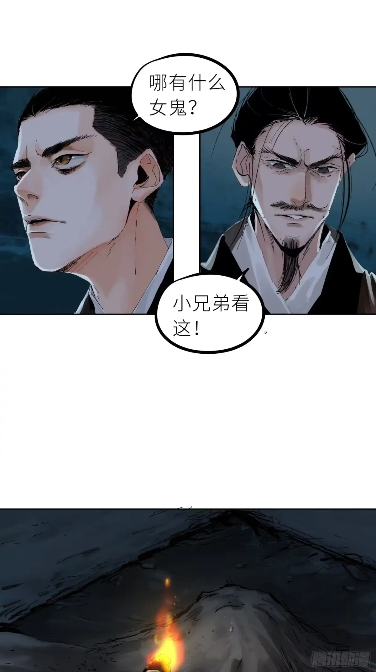《白骨大圣》028红月胭脂 第9页