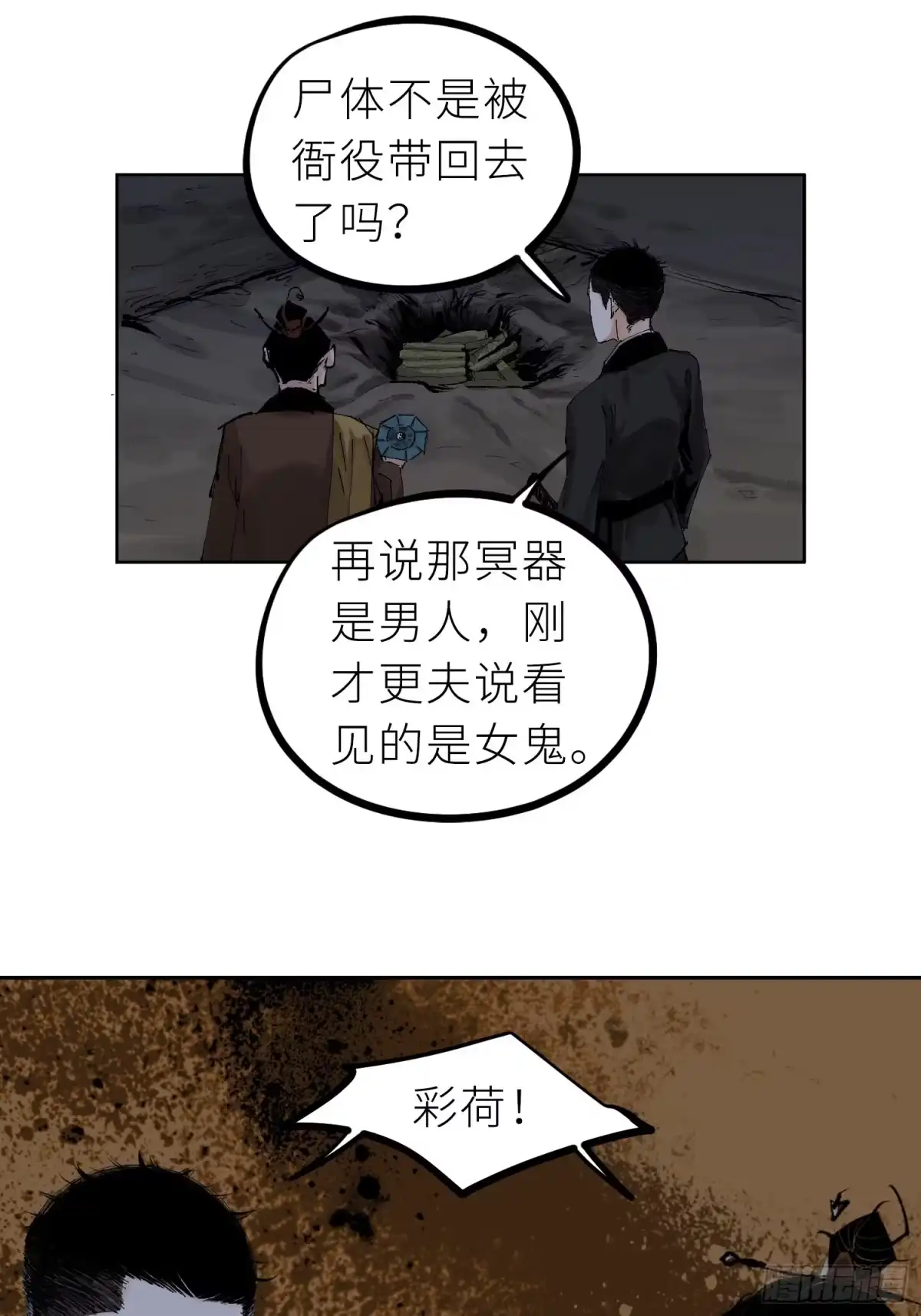 《白骨大圣》028红月胭脂 第15页