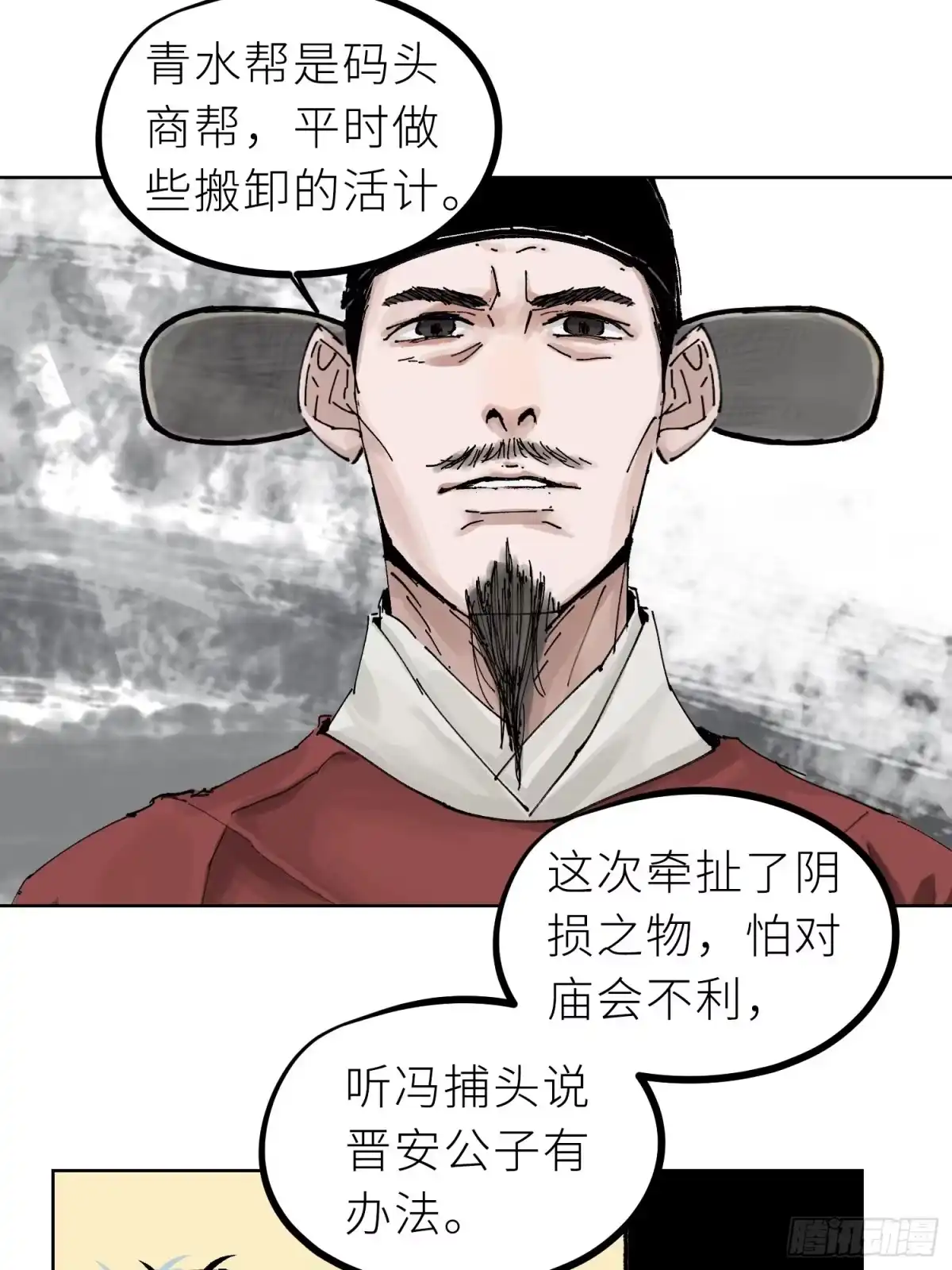 《白骨大圣》028红月胭脂 第34页