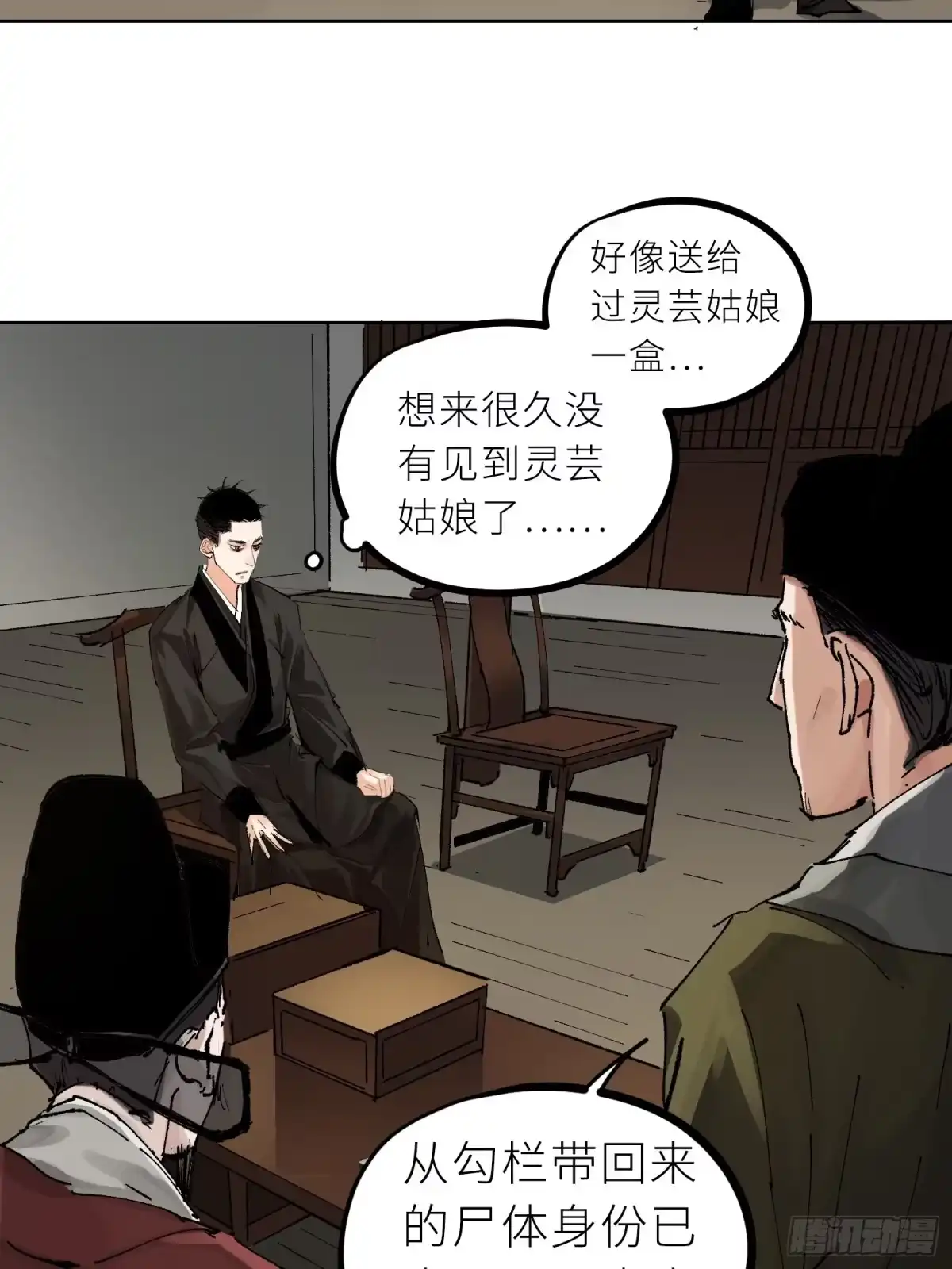 《白骨大圣》028红月胭脂 第32页