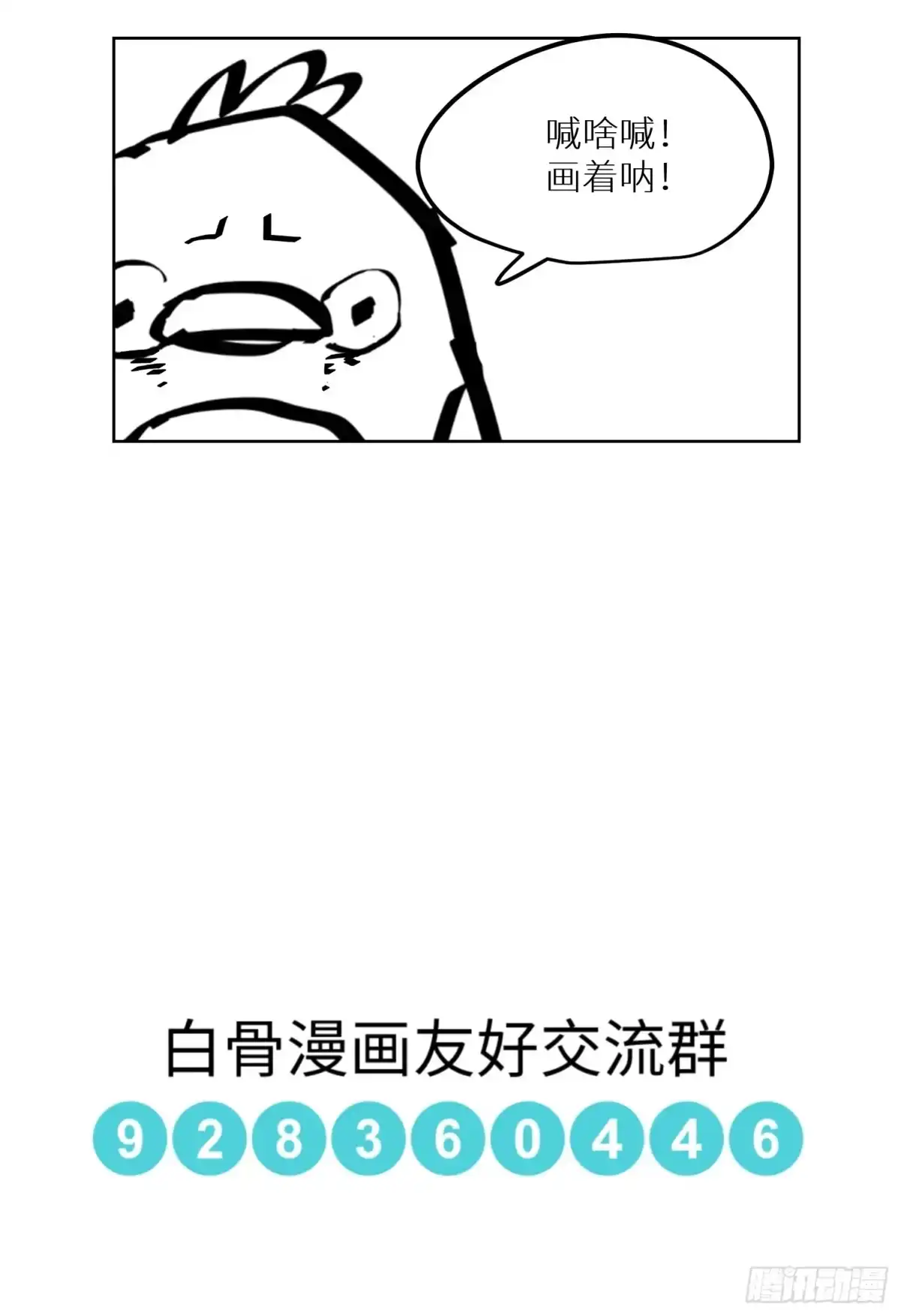 《白骨大圣》028红月胭脂 第28页