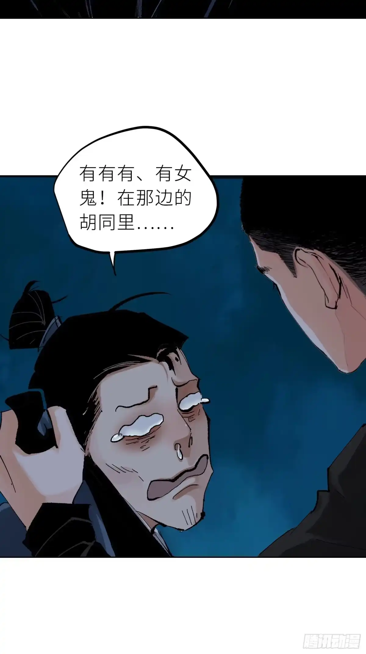 《白骨大圣》028红月胭脂 第6页