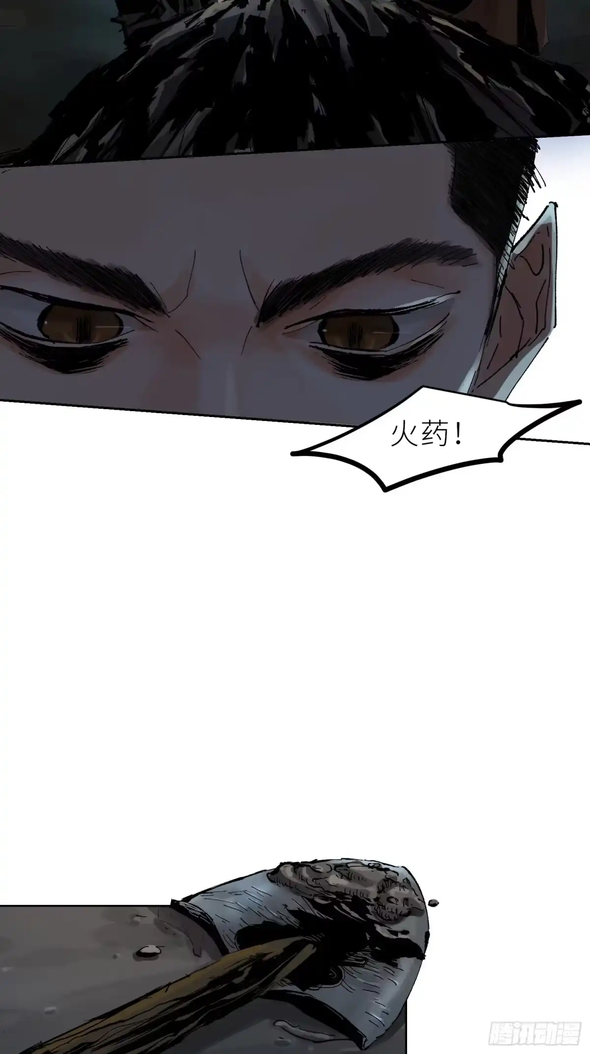 《白骨大圣》028红月胭脂 第11页