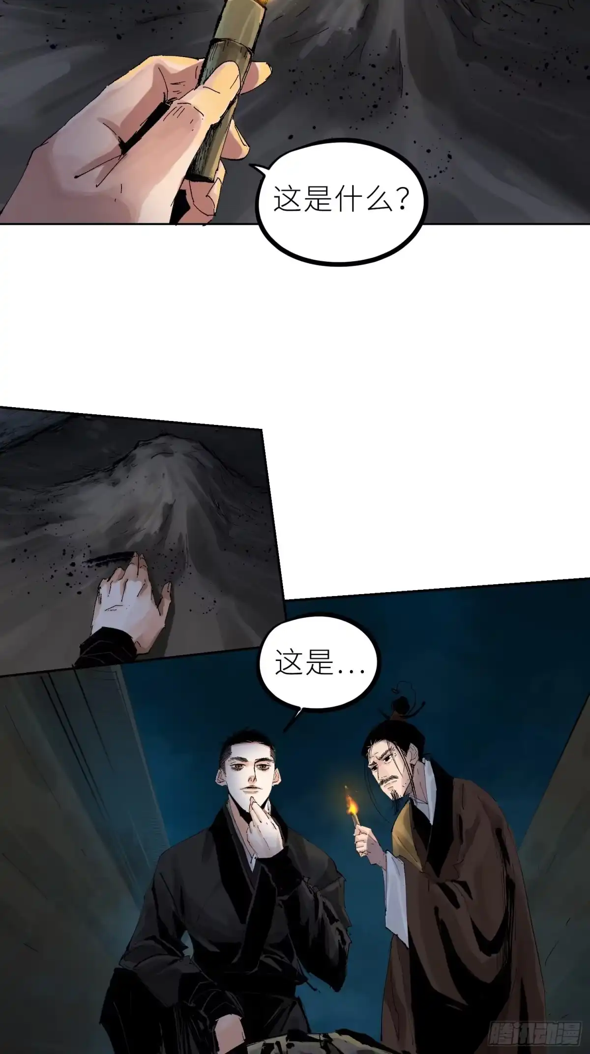 《白骨大圣》028红月胭脂 第10页
