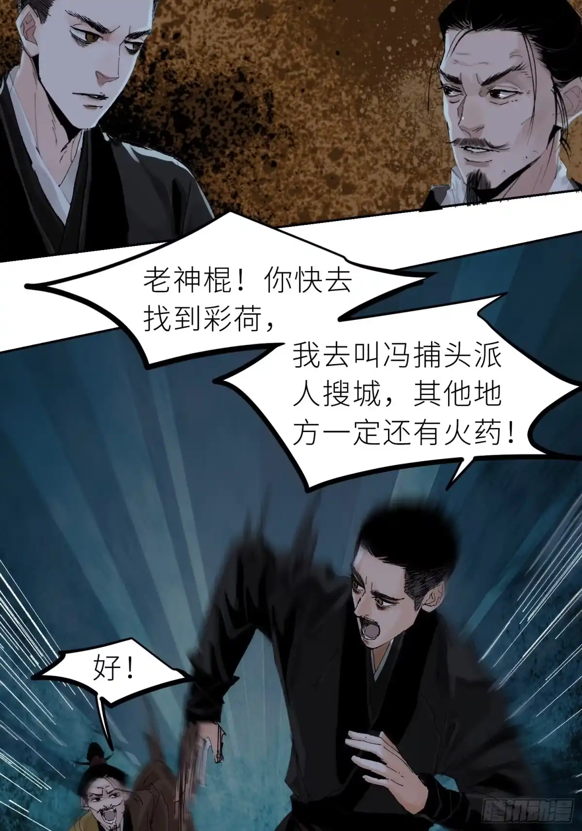 《白骨大圣》028红月胭脂 第16页
