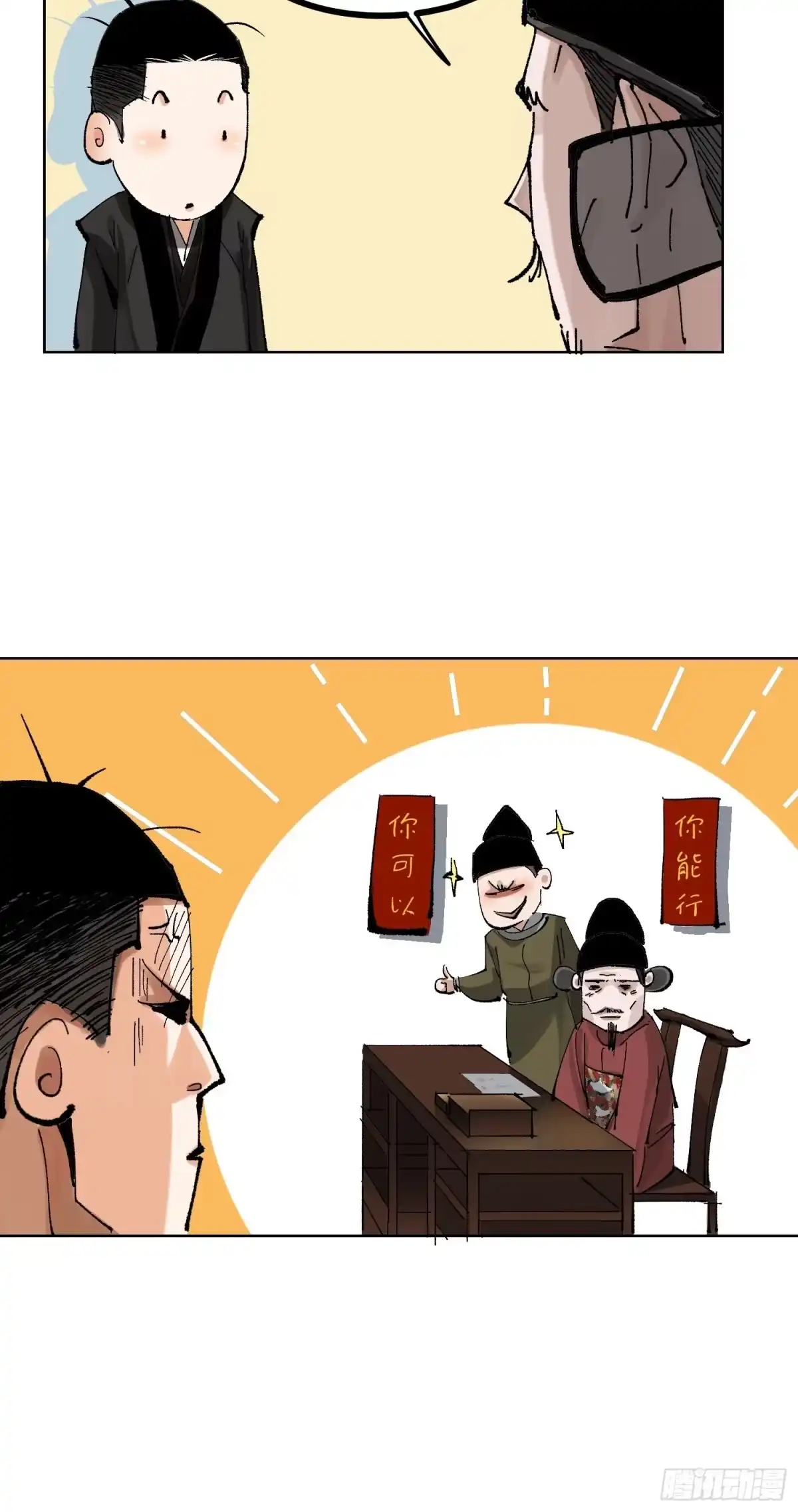 《白骨大圣》028红月胭脂 第35页