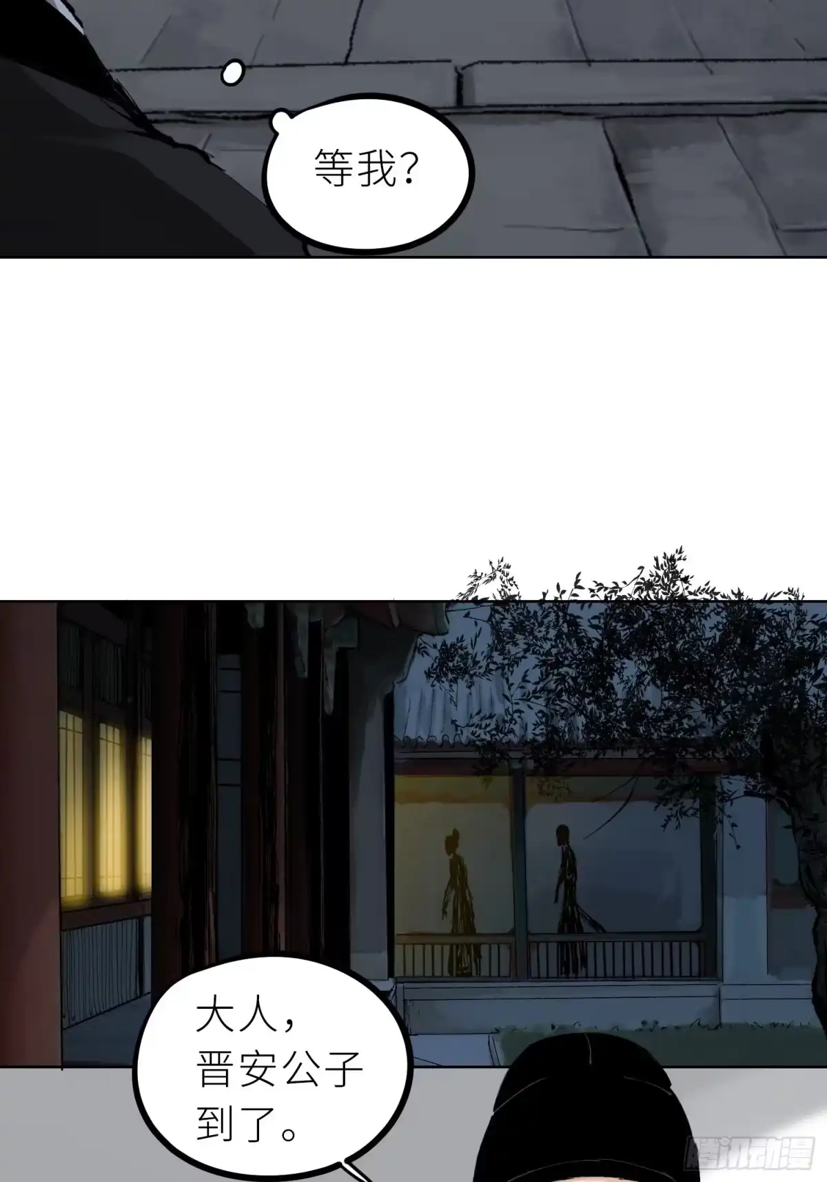 《白骨大圣》028红月胭脂 第21页