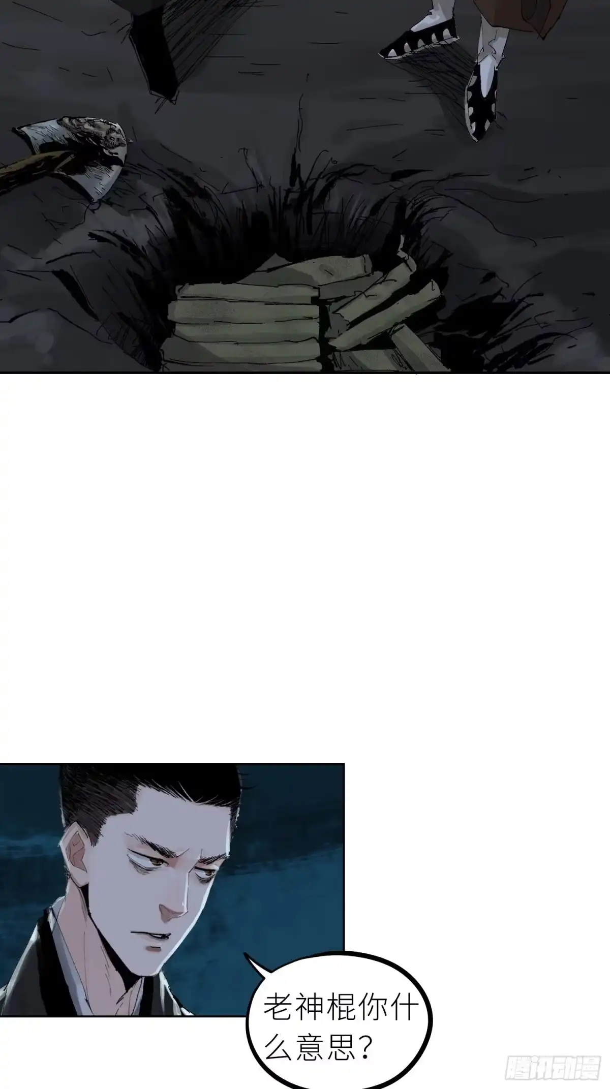 《白骨大圣》028红月胭脂 第13页