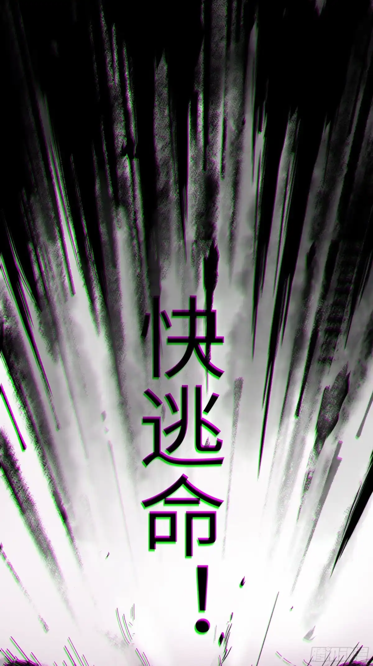 《白骨大圣》002吃人泥像 第1页