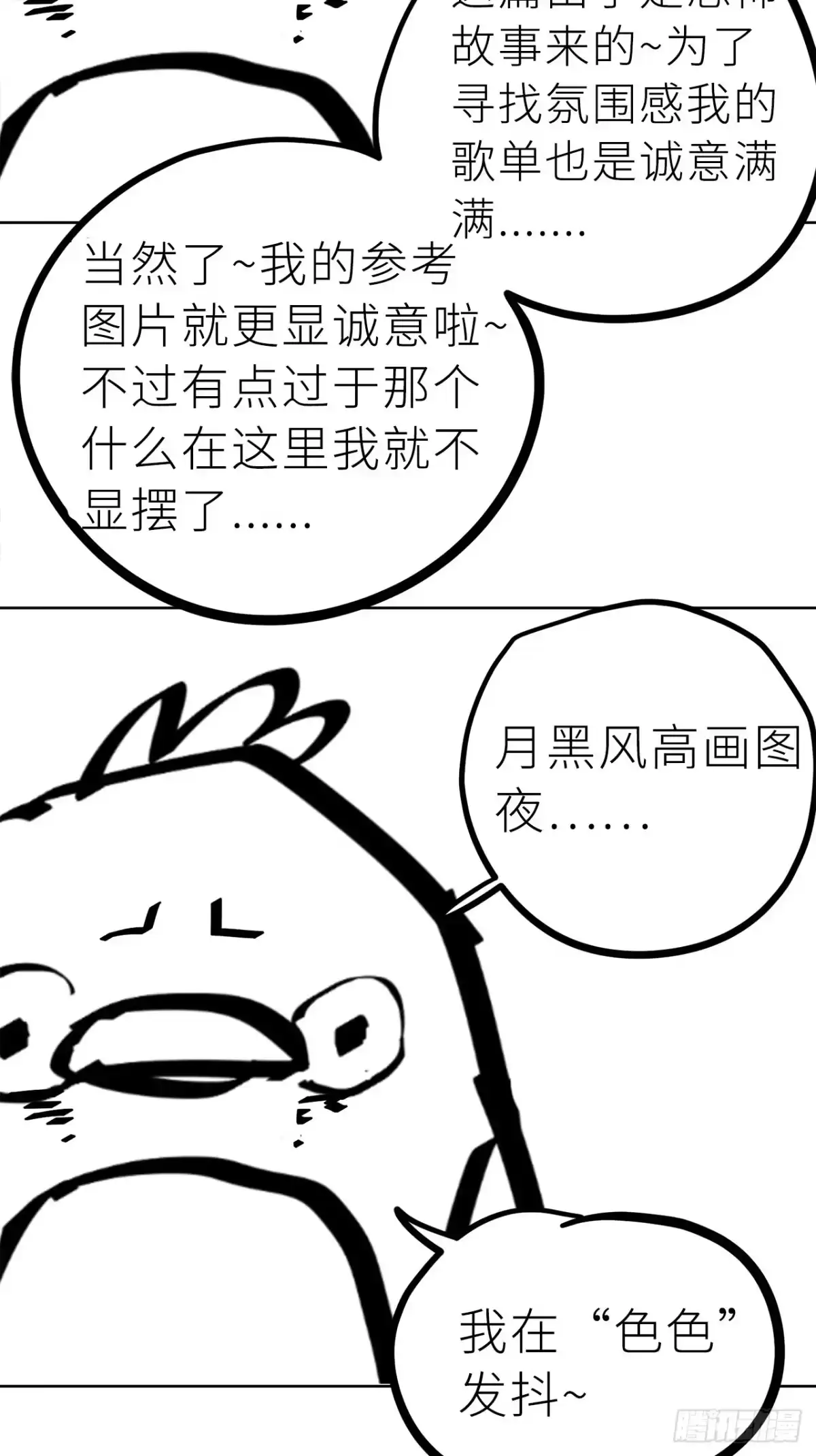 《白骨大圣》002吃人泥像 第78页