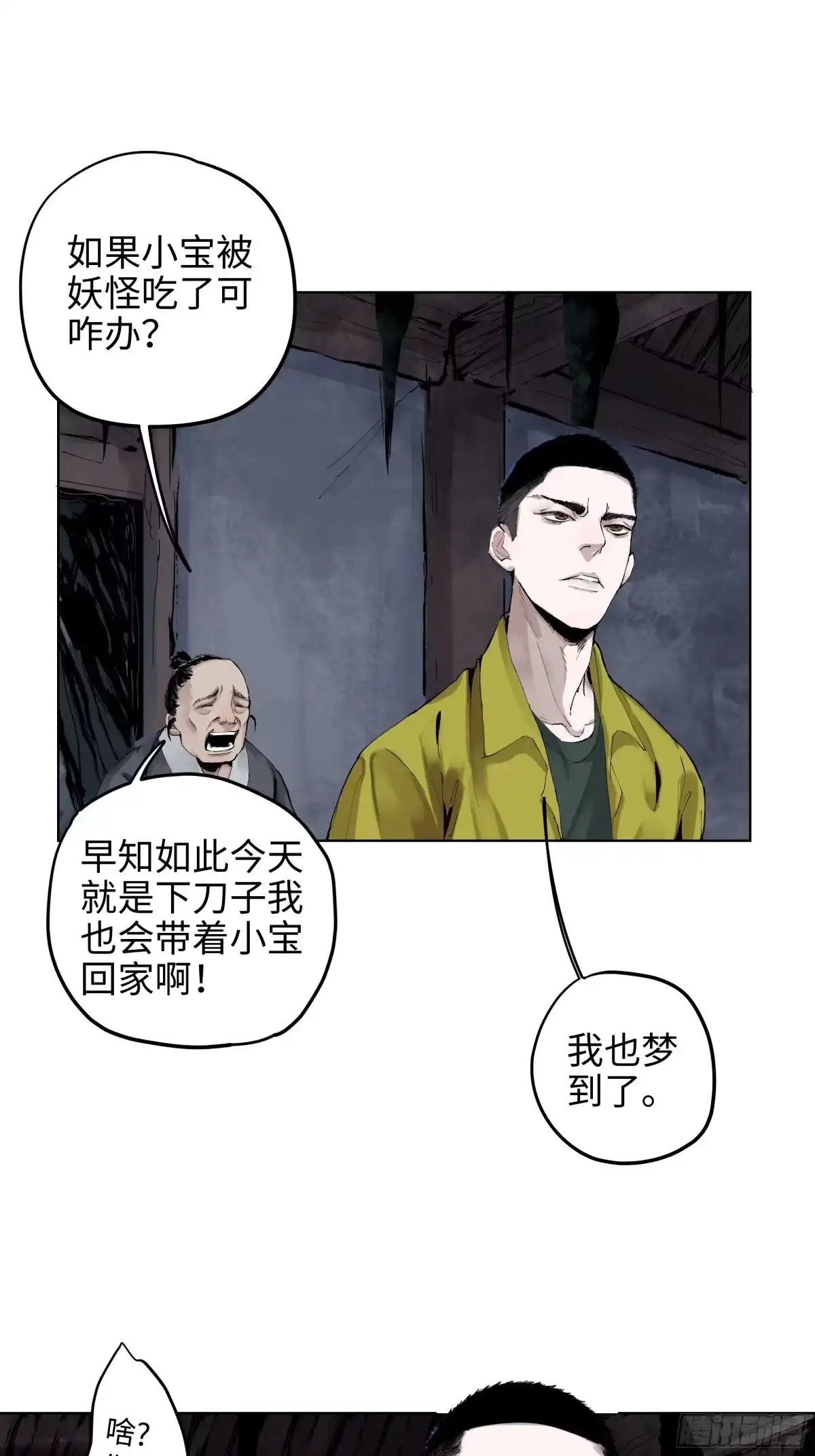 《白骨大圣》002吃人泥像 第25页