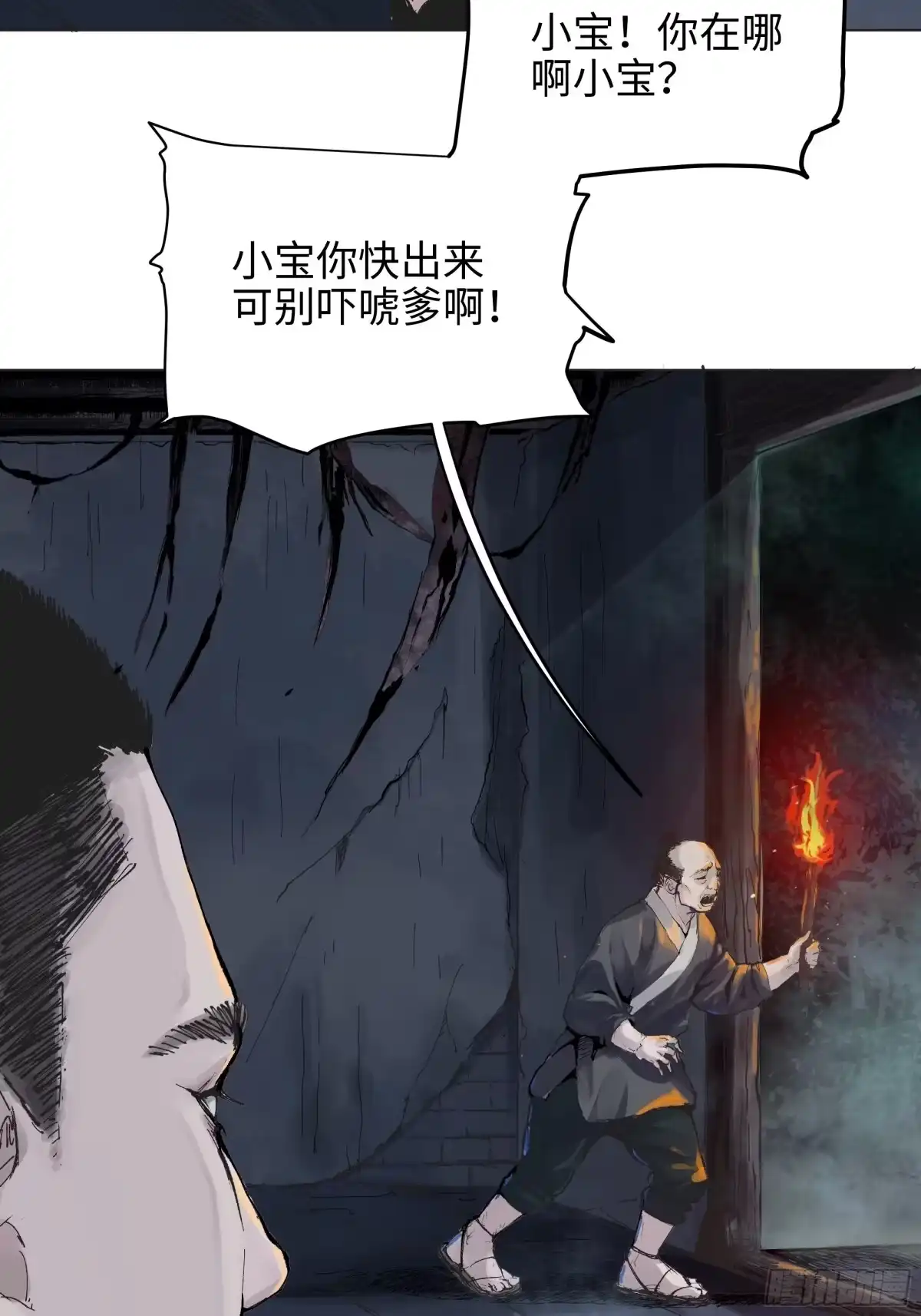 《白骨大圣》002吃人泥像 第7页