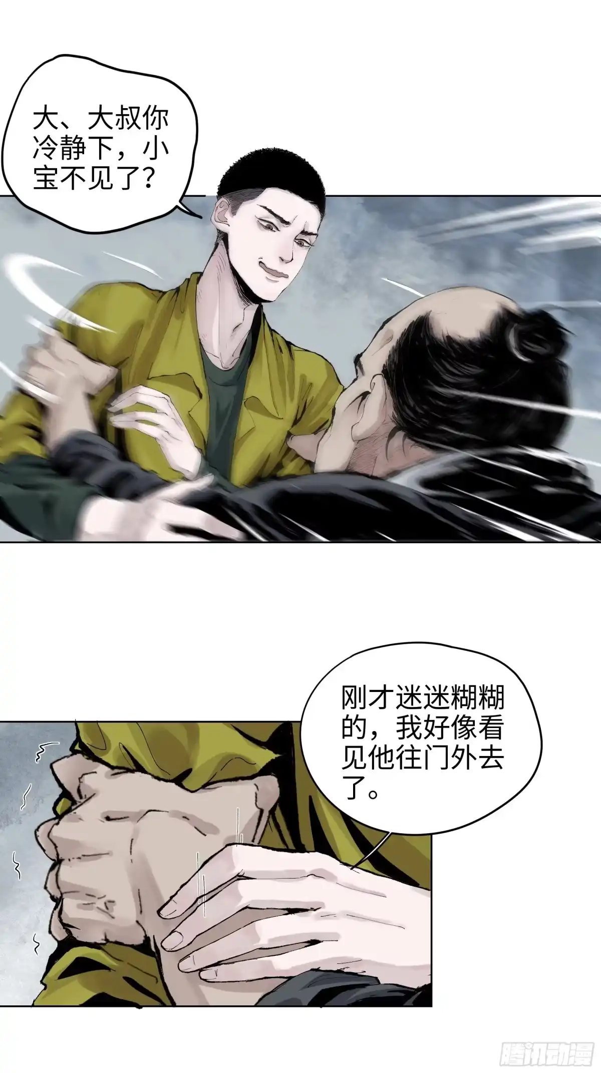 《白骨大圣》002吃人泥像 第13页