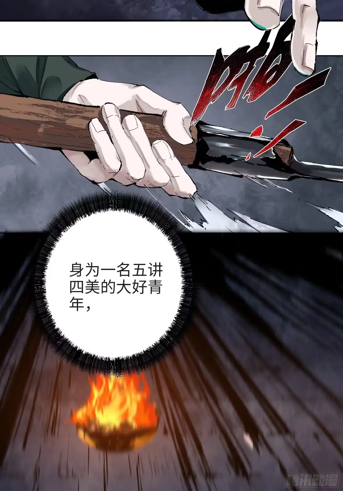 《白骨大圣》002吃人泥像 第32页