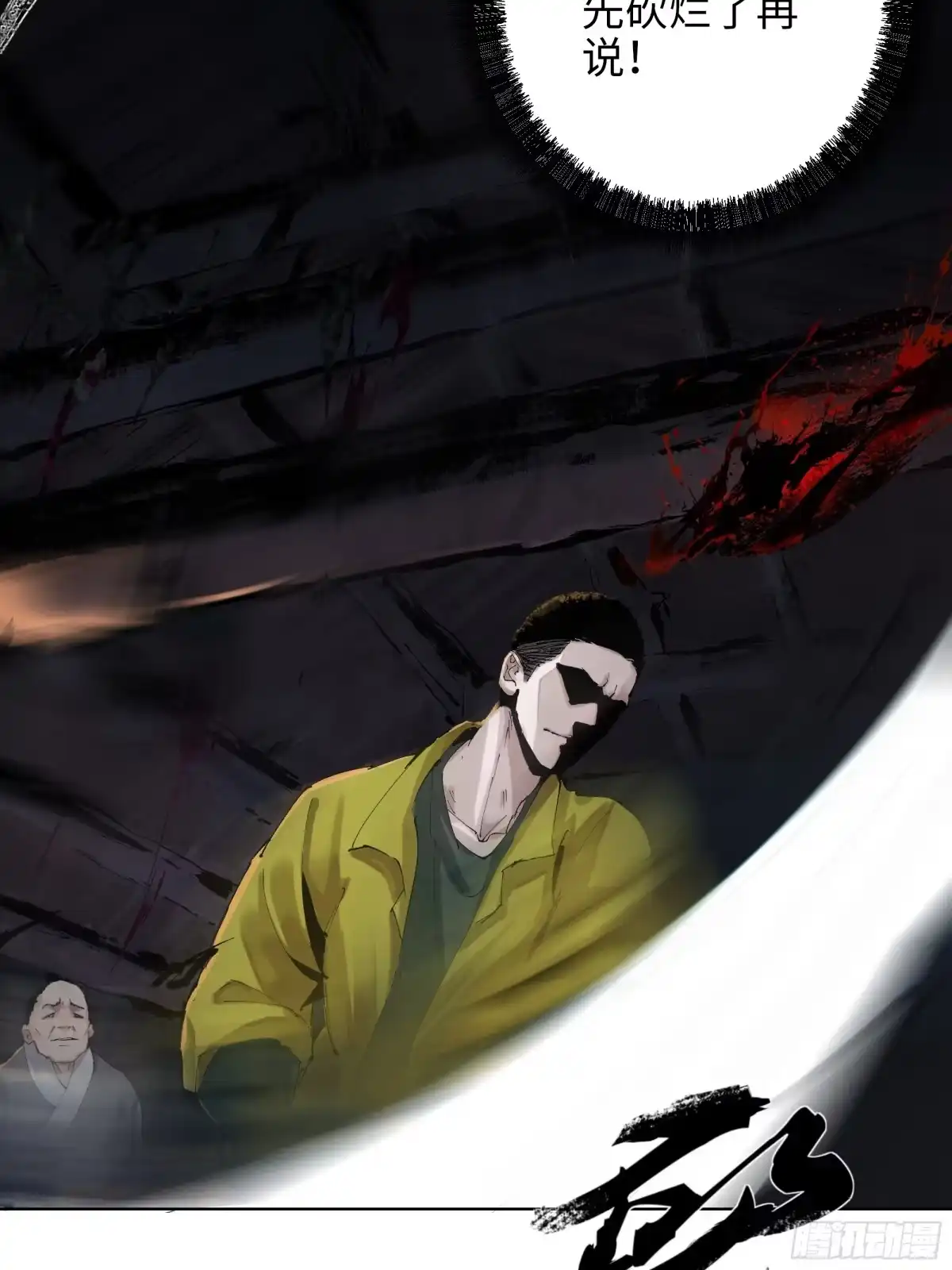 《白骨大圣》002吃人泥像 第37页