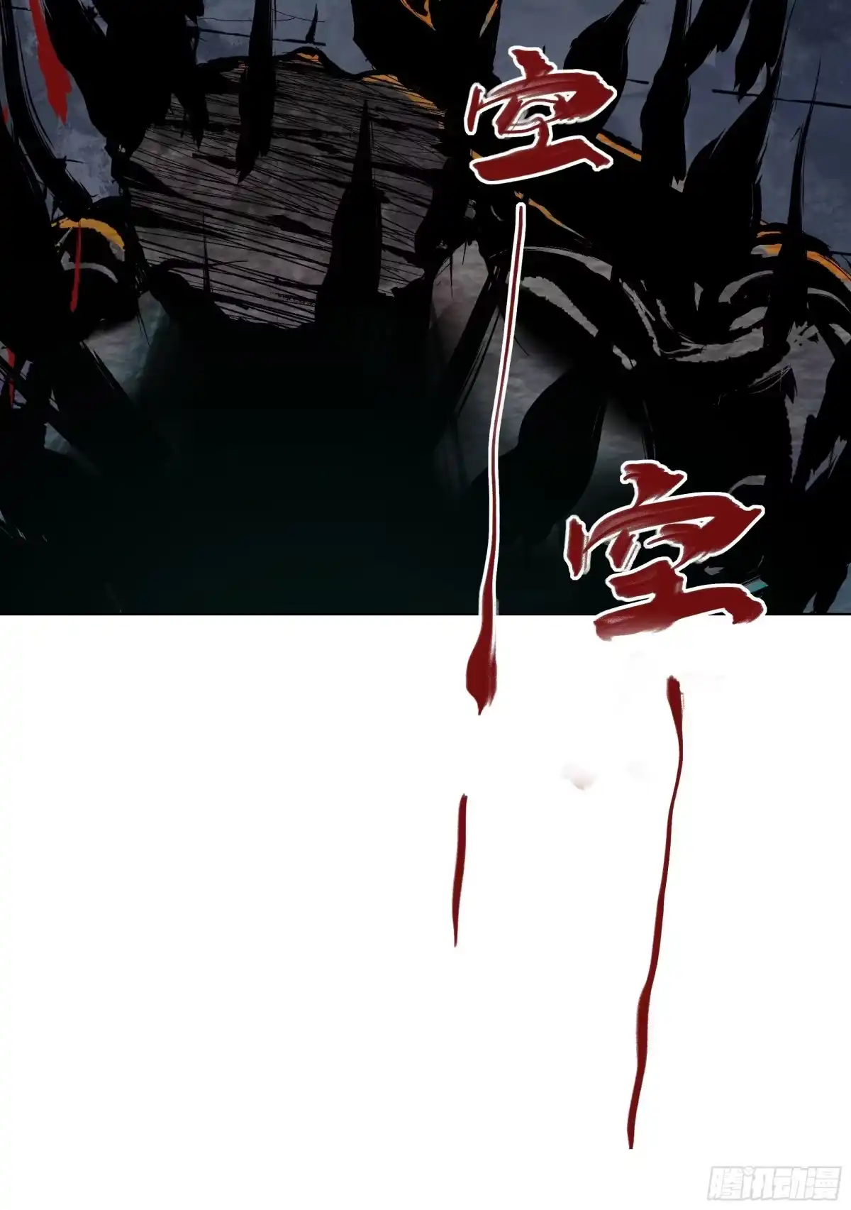 《白骨大圣》002吃人泥像 第71页