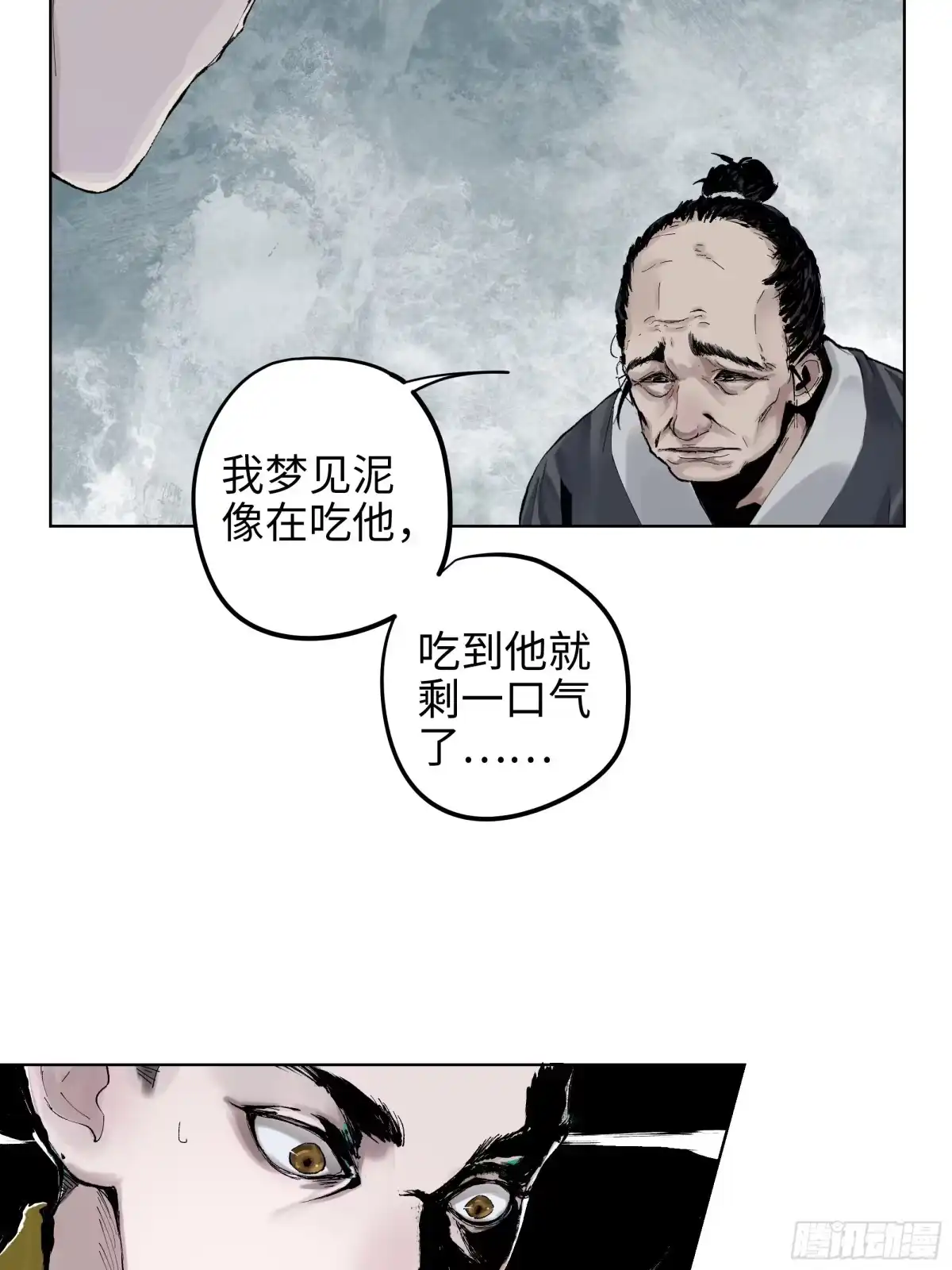 《白骨大圣》002吃人泥像 第17页