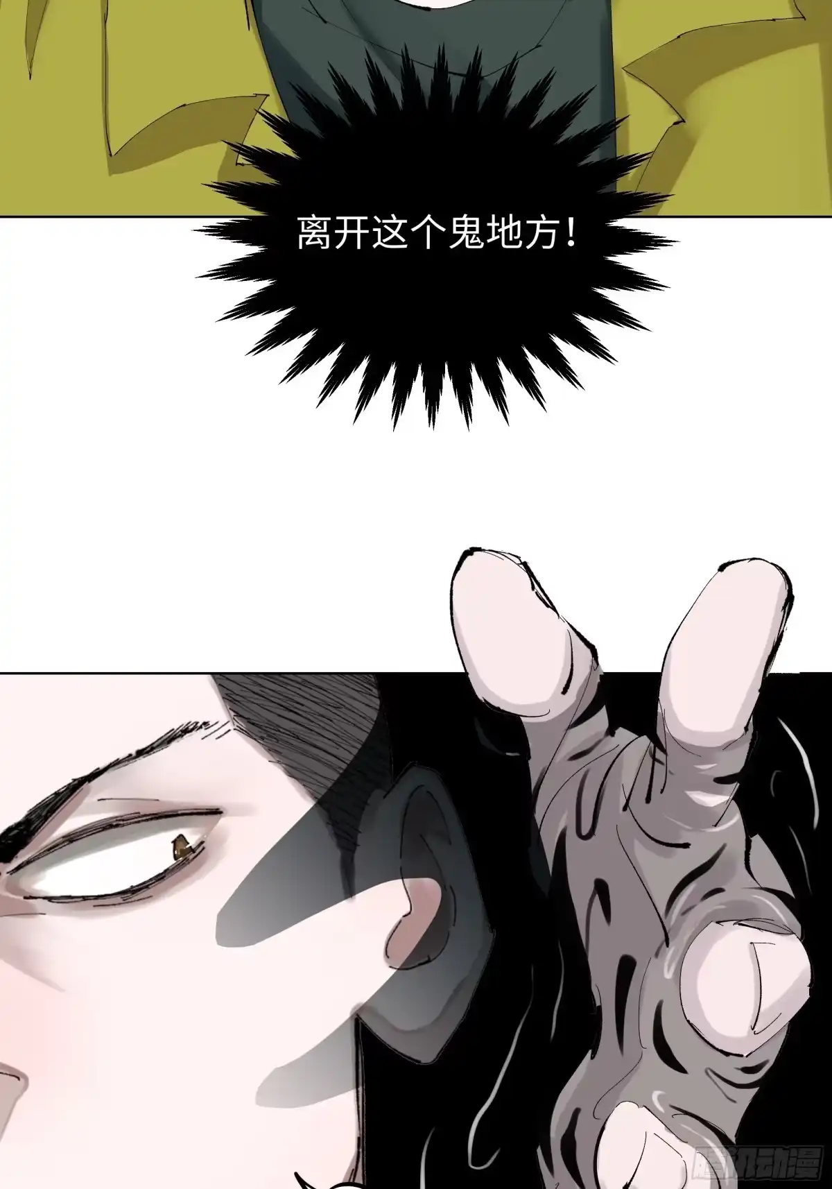 《白骨大圣》002吃人泥像 第63页