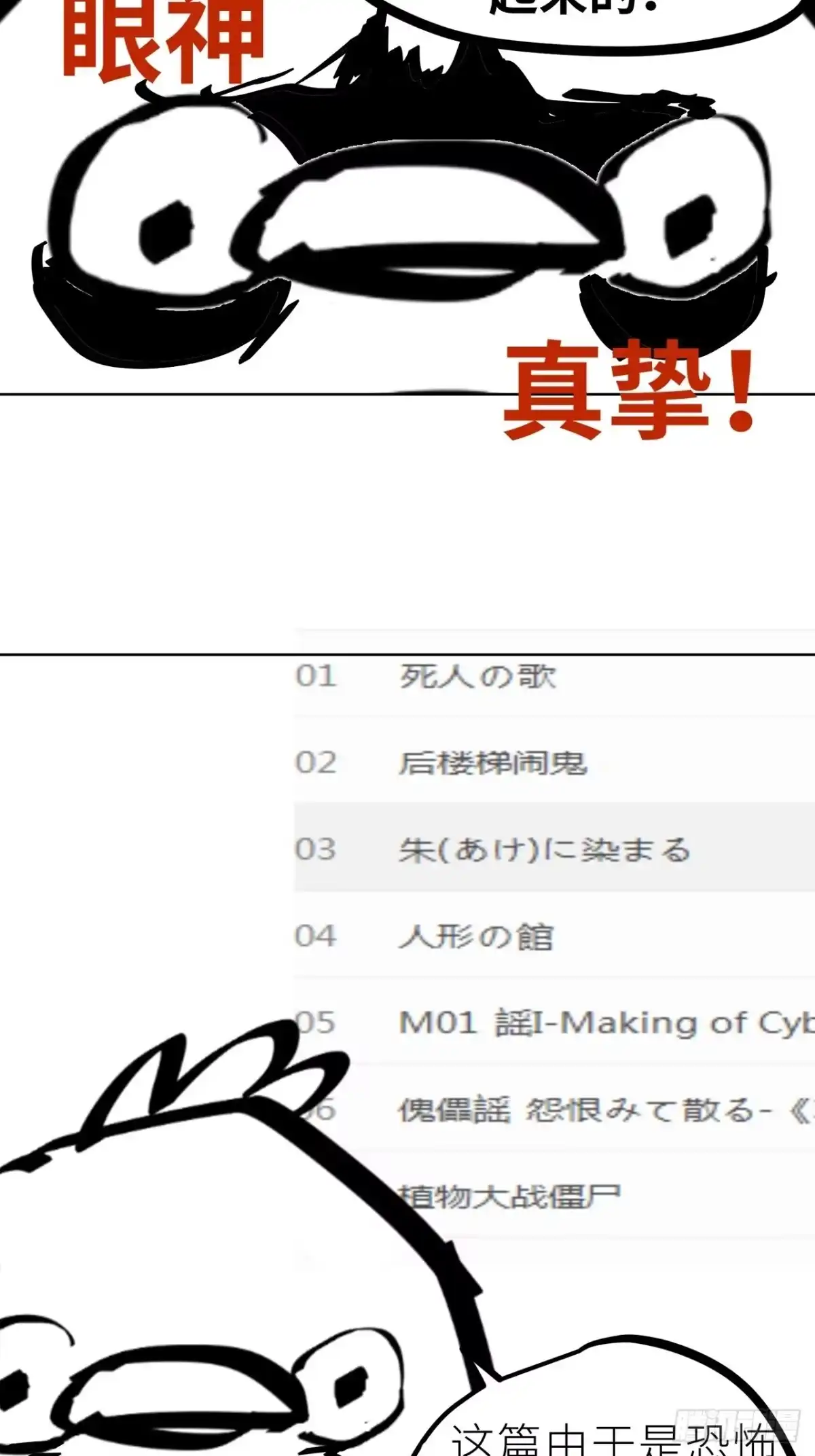 《白骨大圣》002吃人泥像 第77页