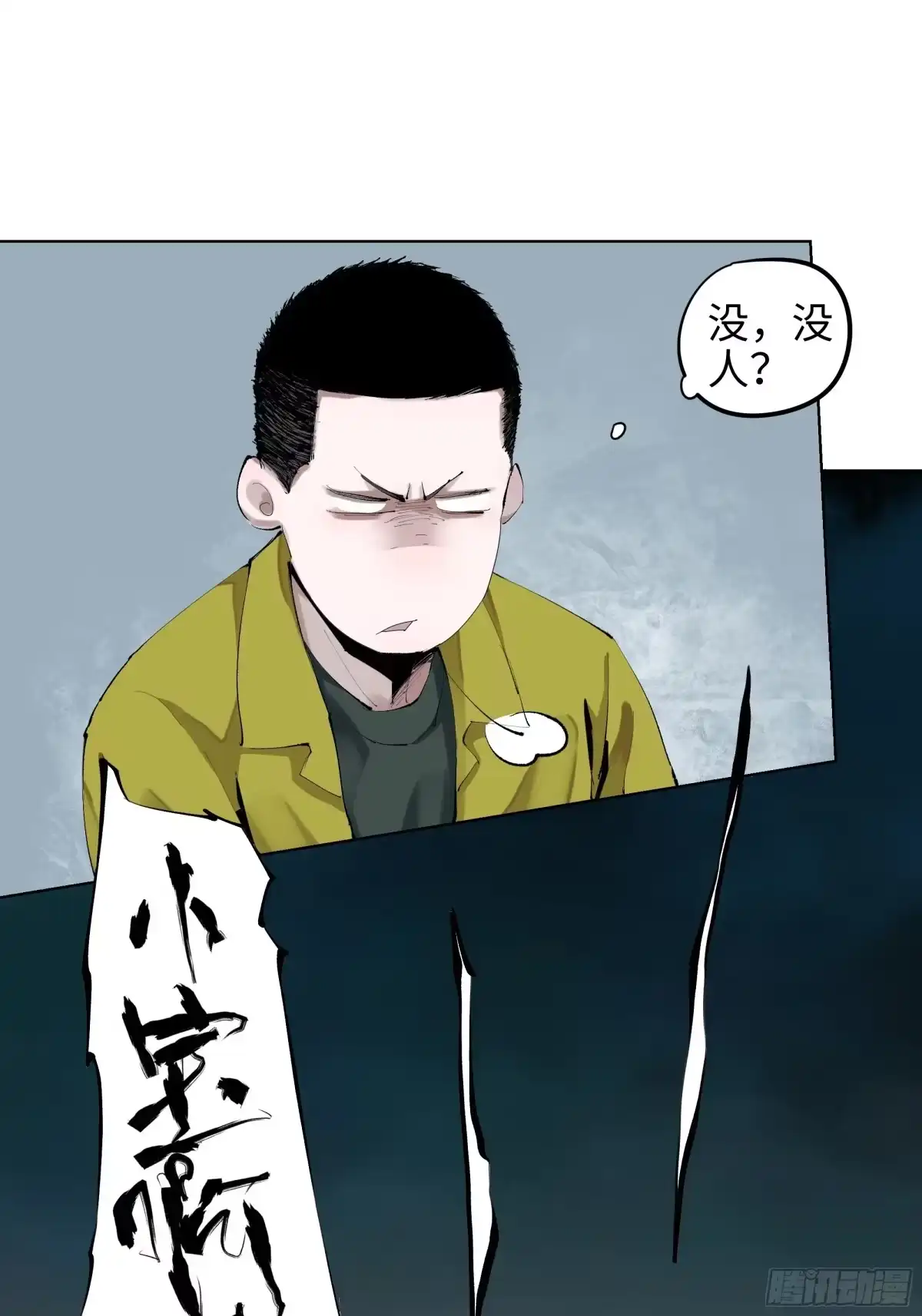 《白骨大圣》002吃人泥像 第67页