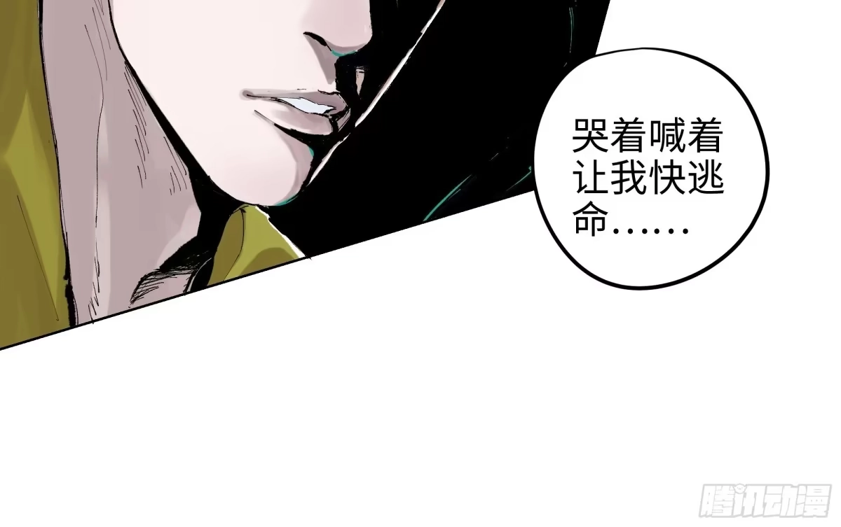 《白骨大圣》002吃人泥像 第18页