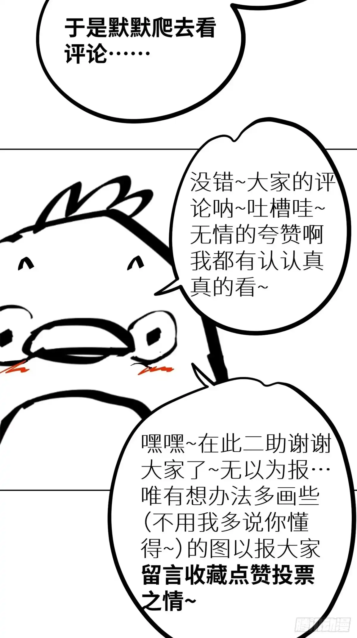 《白骨大圣》002吃人泥像 第80页