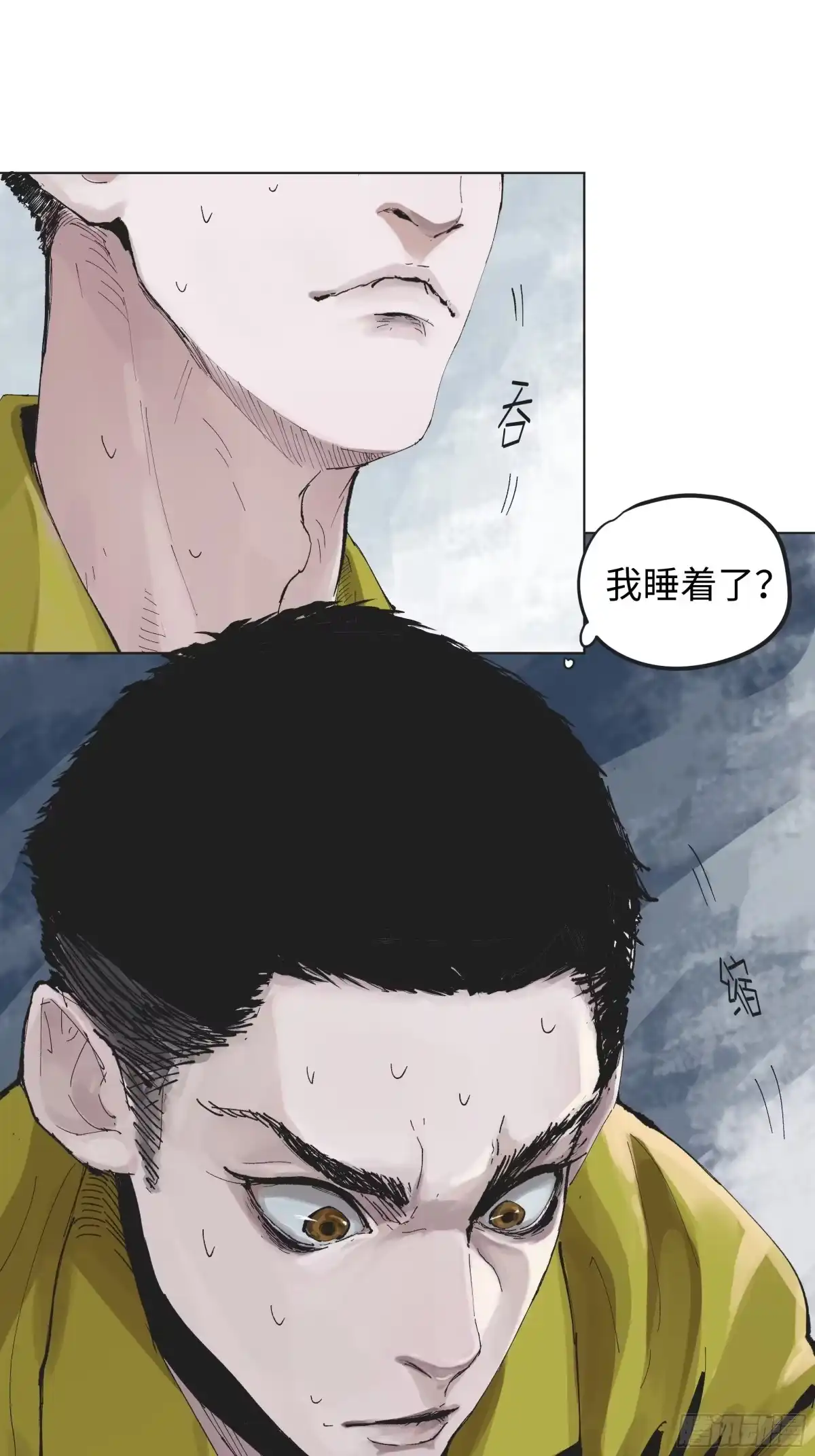 《白骨大圣》002吃人泥像 第4页