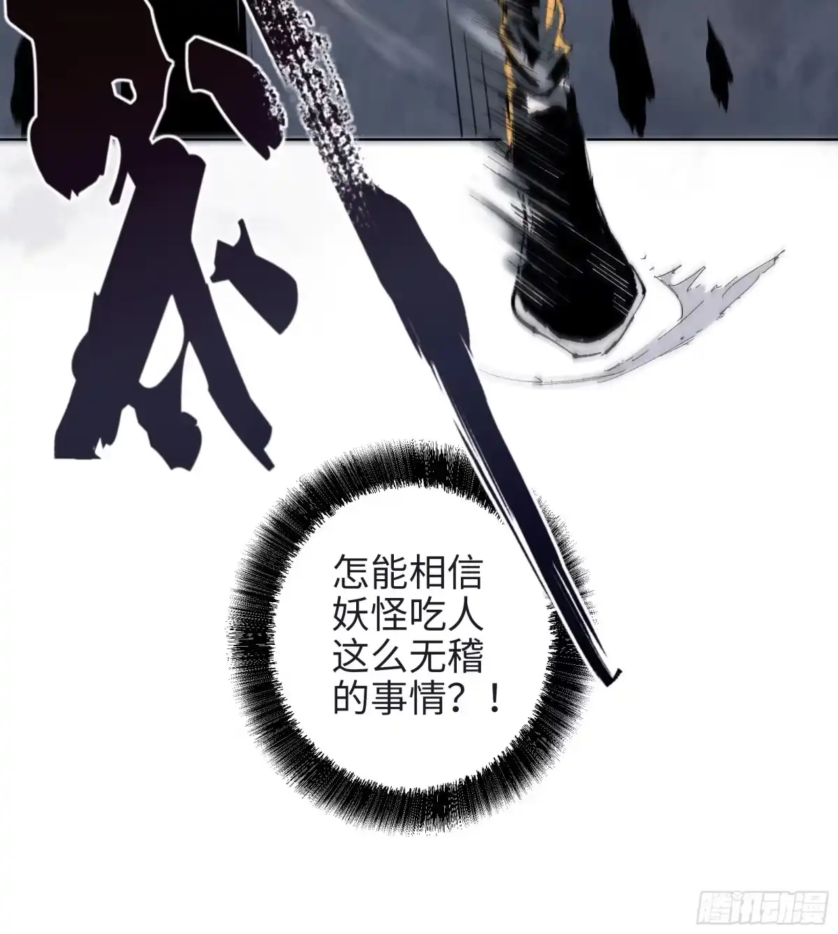 《白骨大圣》002吃人泥像 第34页
