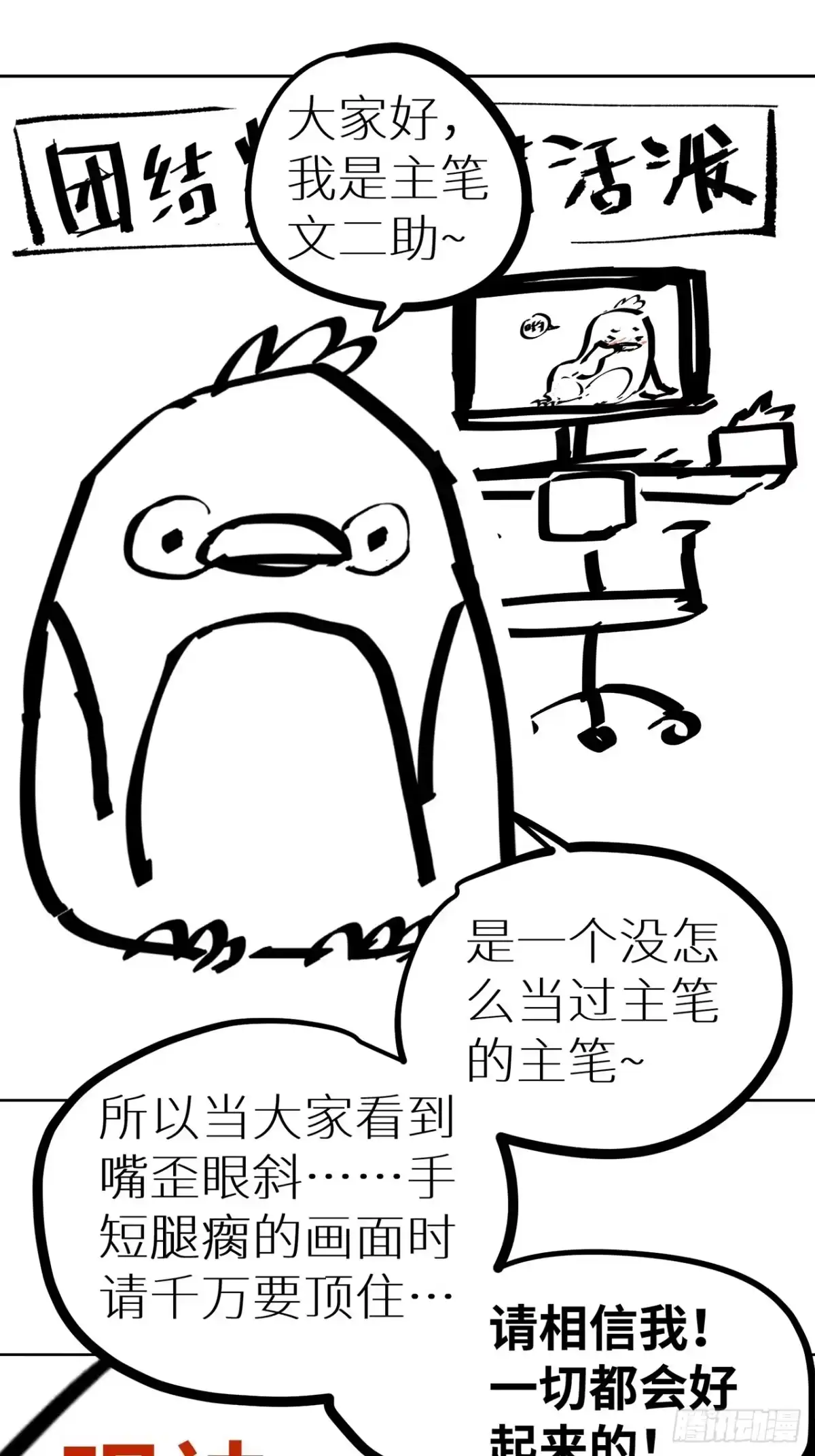 《白骨大圣》002吃人泥像 第76页
