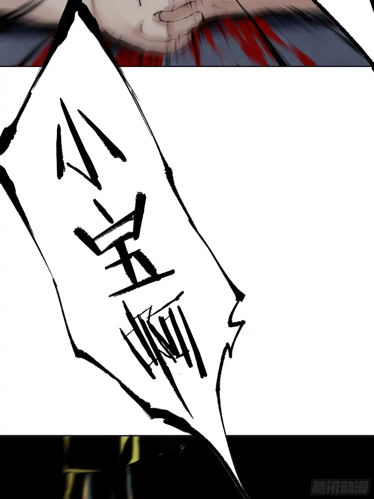 《白骨大圣》002吃人泥像 第48页