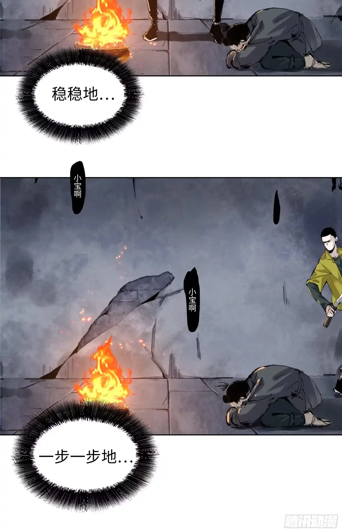 《白骨大圣》002吃人泥像 第61页