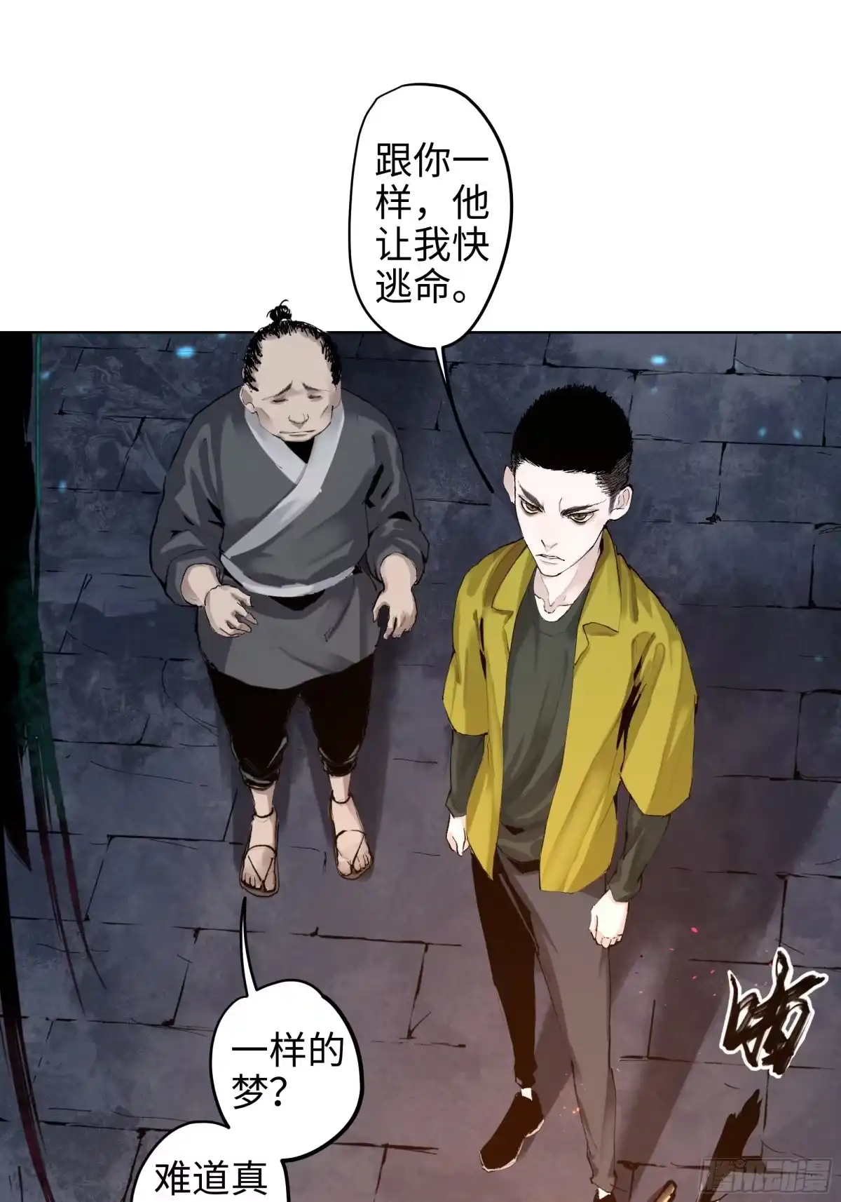 《白骨大圣》002吃人泥像 第27页