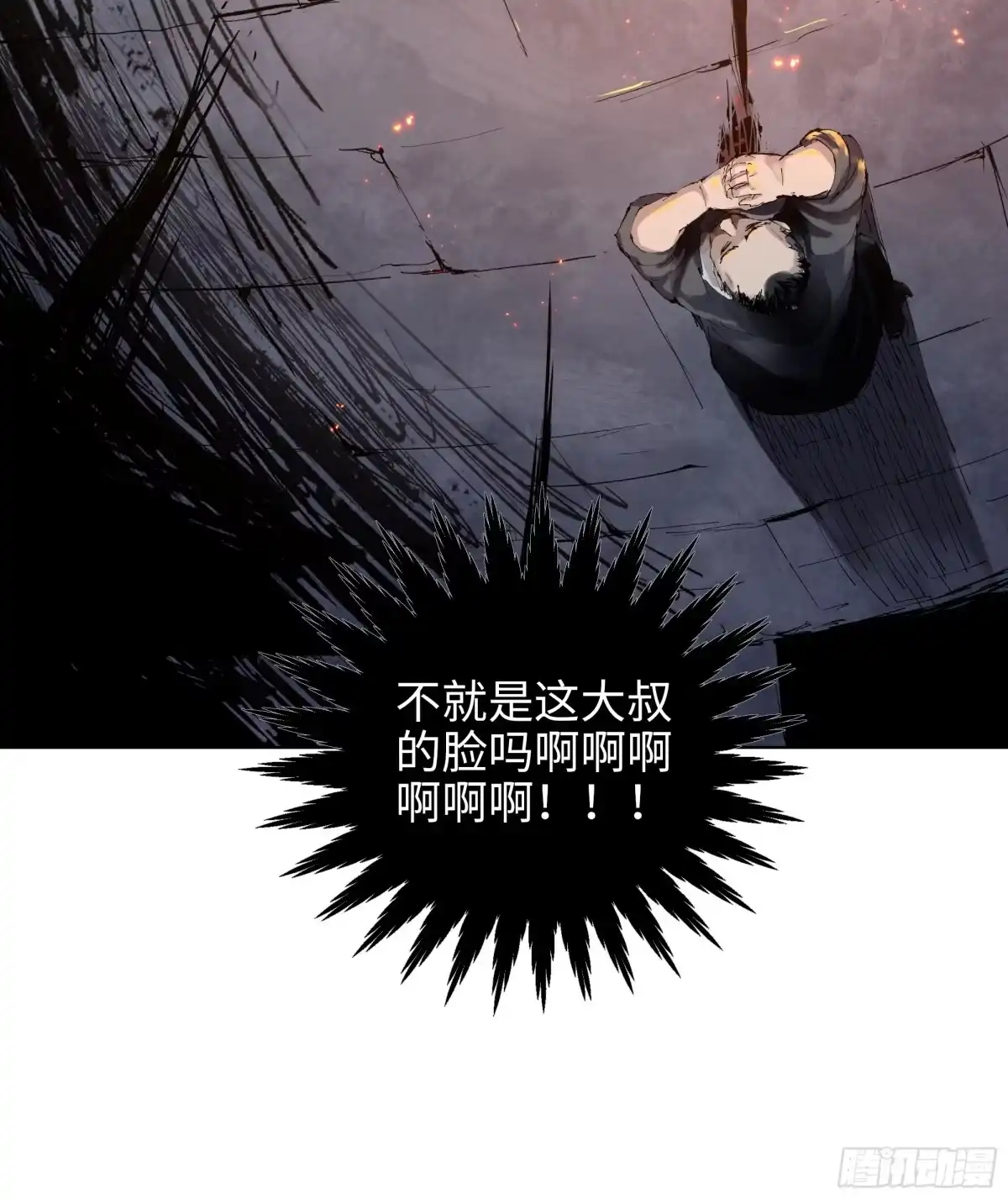 《白骨大圣》002吃人泥像 第57页