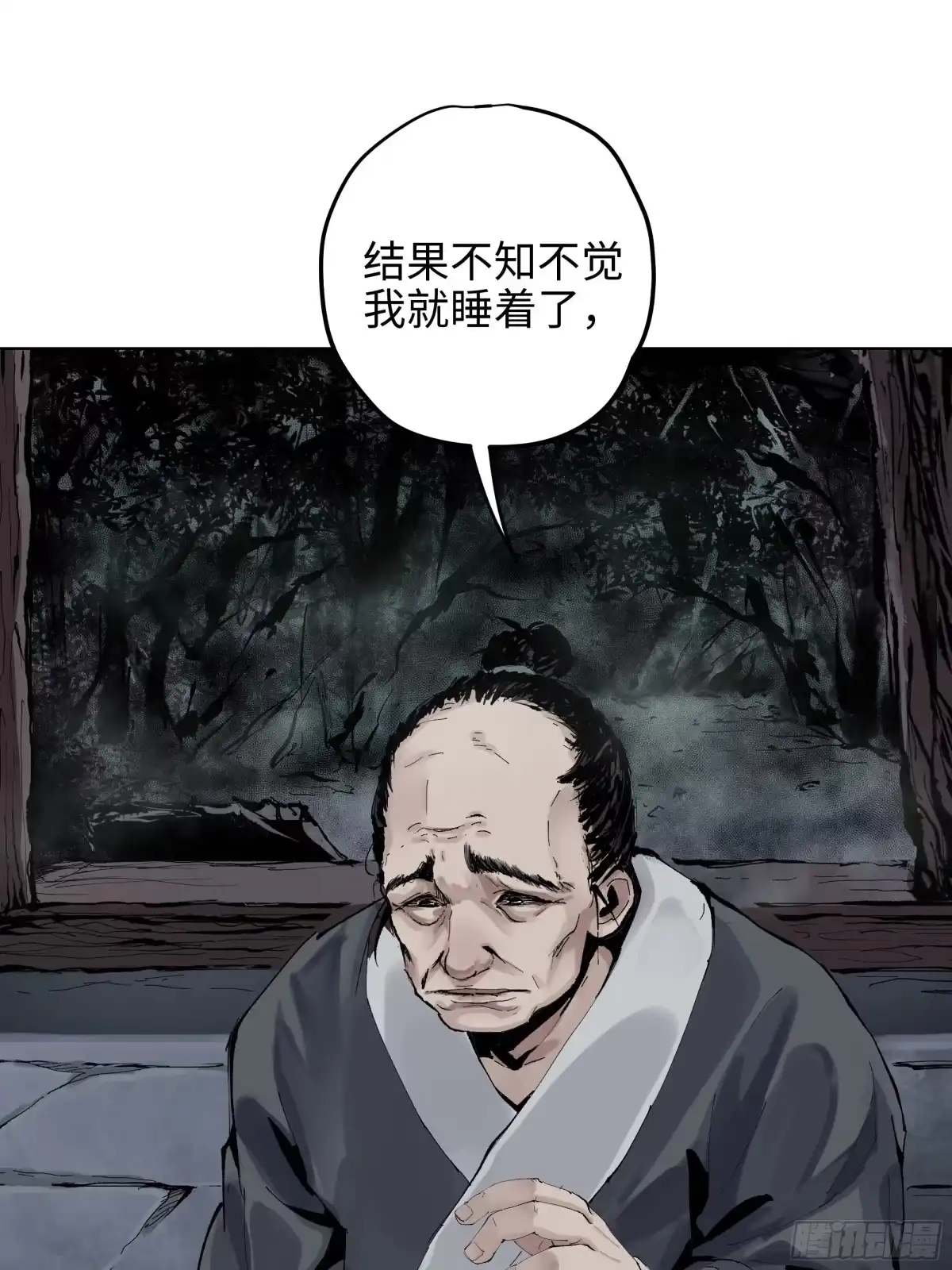 《白骨大圣》002吃人泥像 第15页