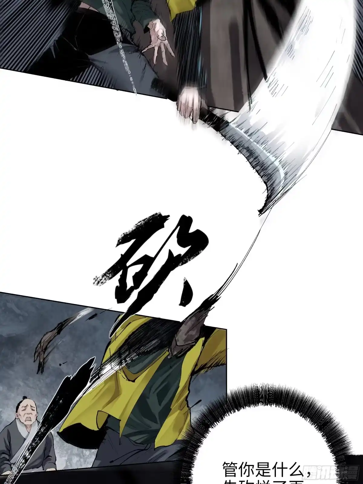 《白骨大圣》002吃人泥像 第36页