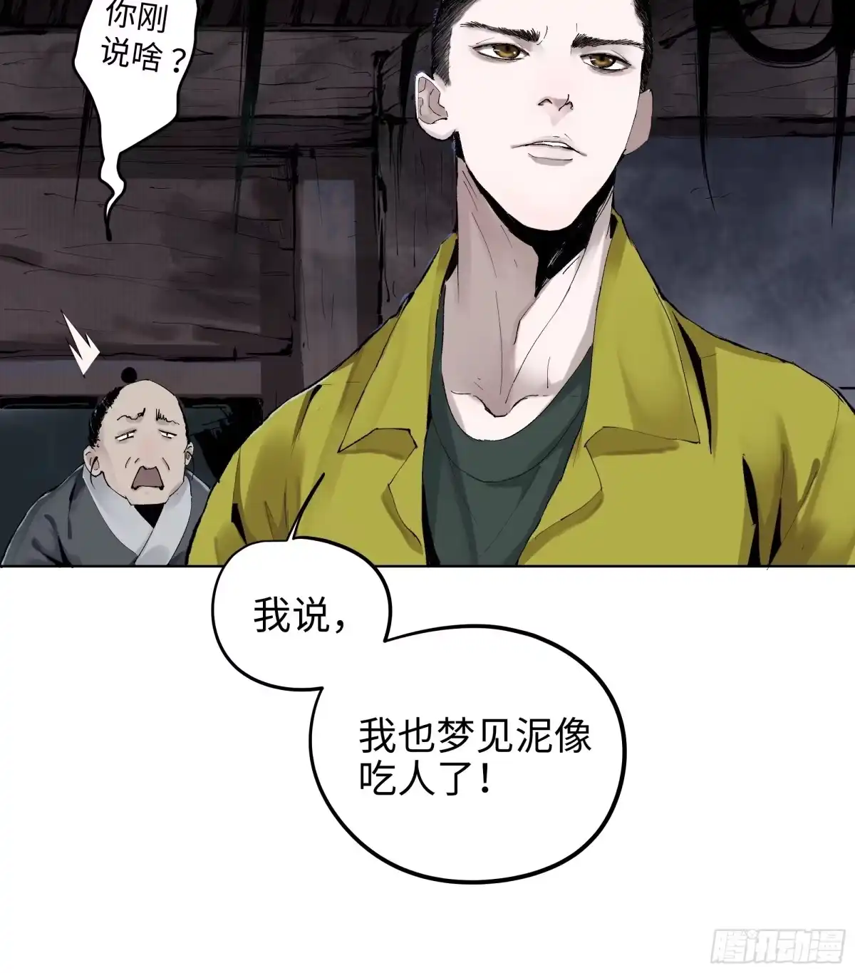 《白骨大圣》002吃人泥像 第26页