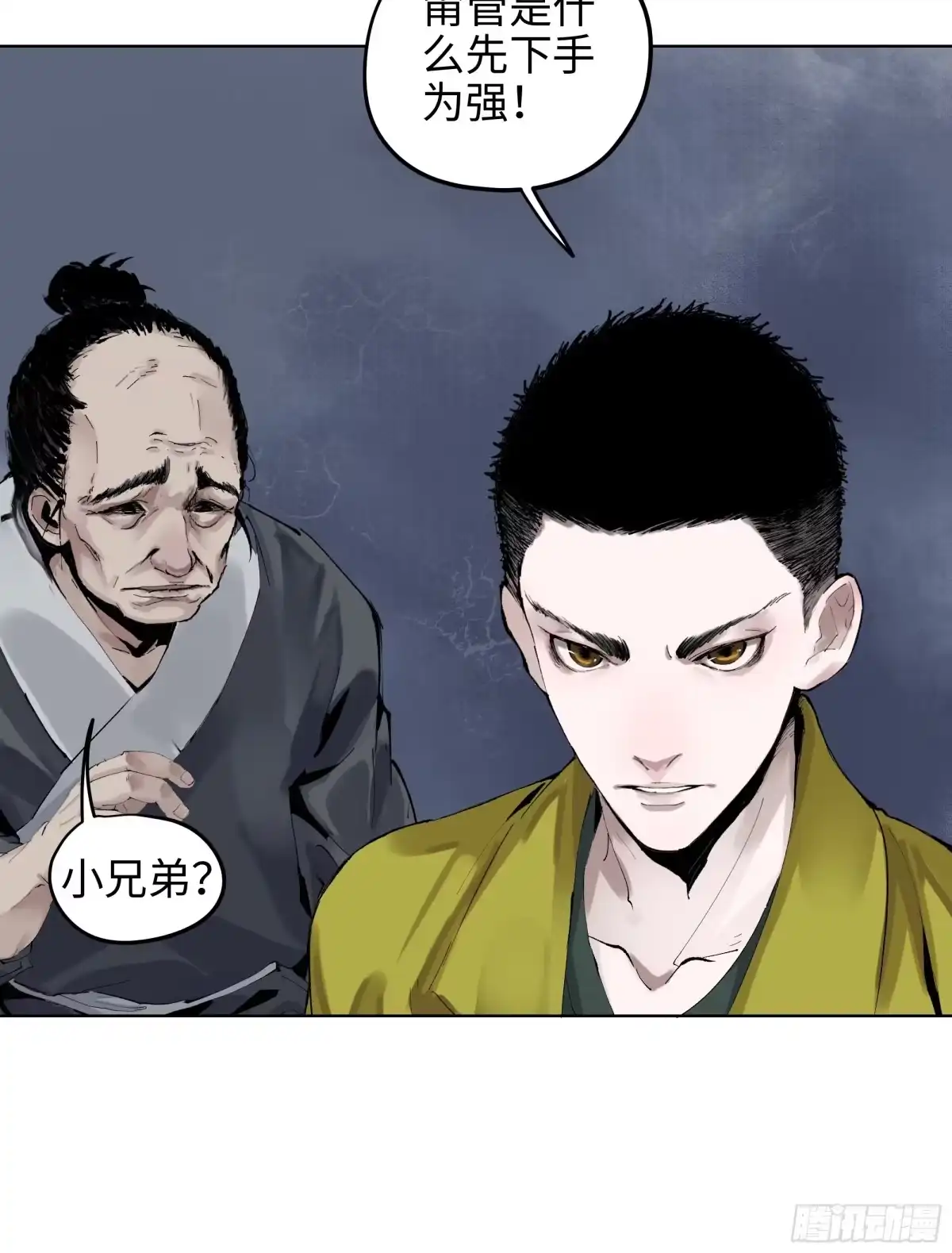 《白骨大圣》002吃人泥像 第30页