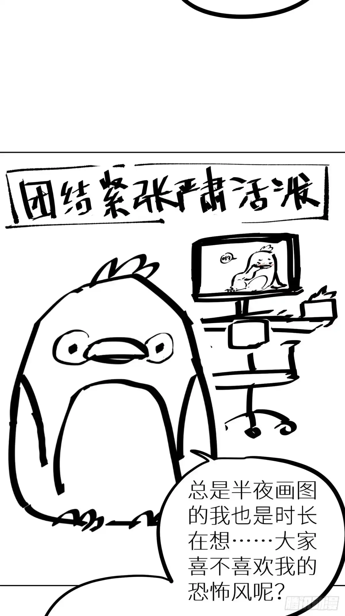 《白骨大圣》002吃人泥像 第79页