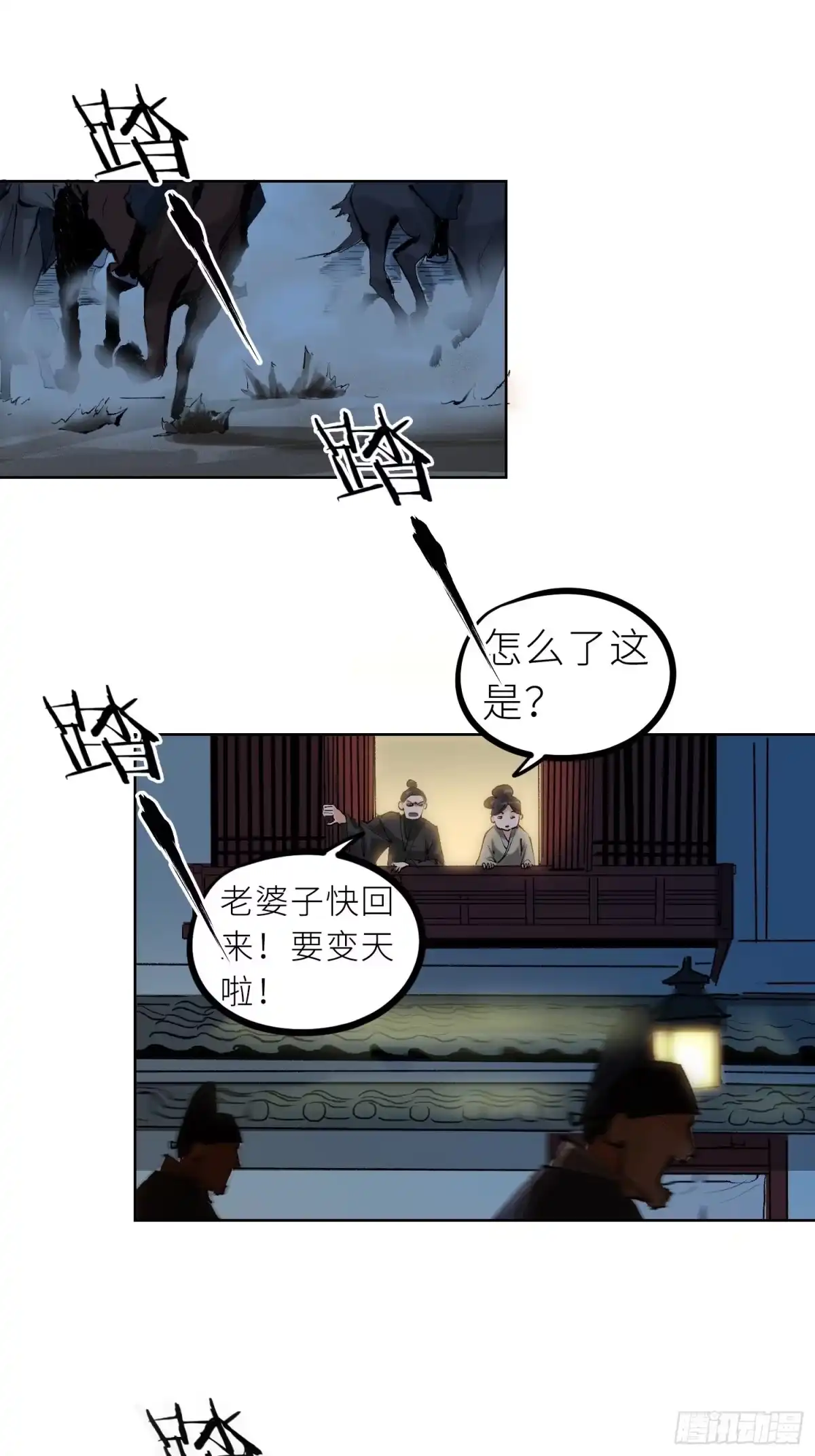 《白骨大圣》029青水帮 第7页