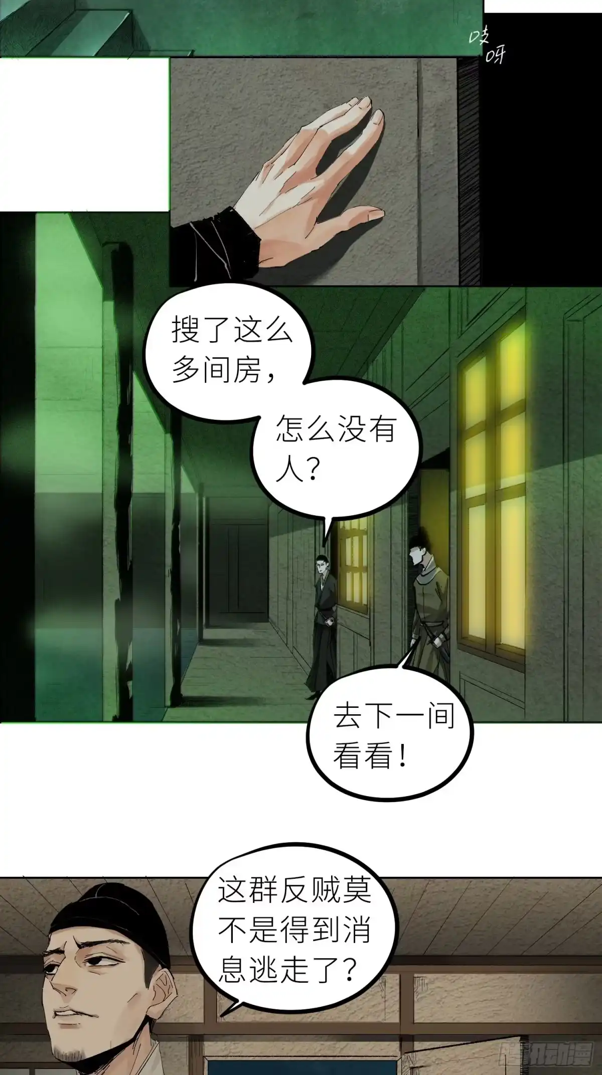 《白骨大圣》029青水帮 第12页