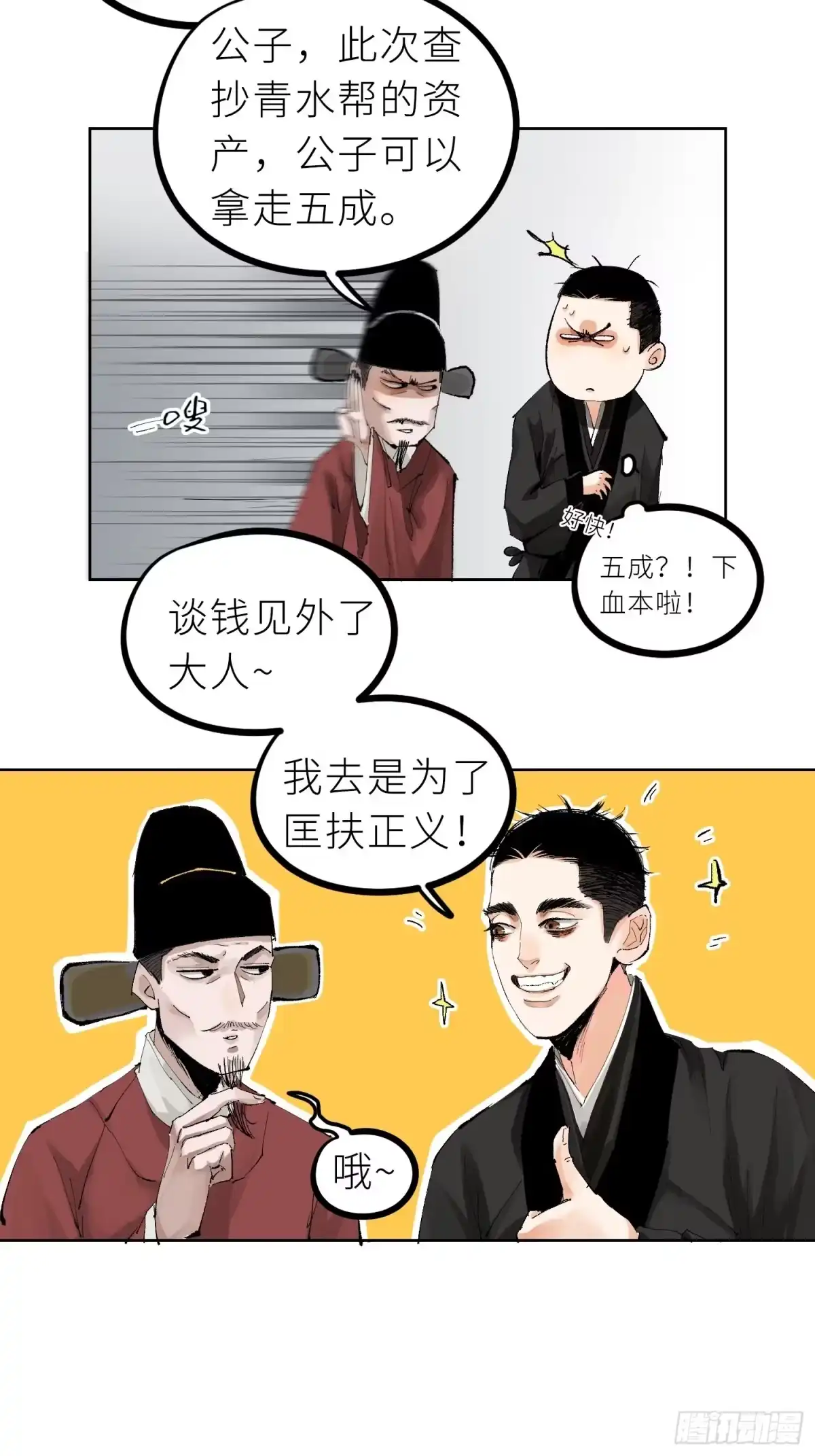 《白骨大圣》029青水帮 第6页