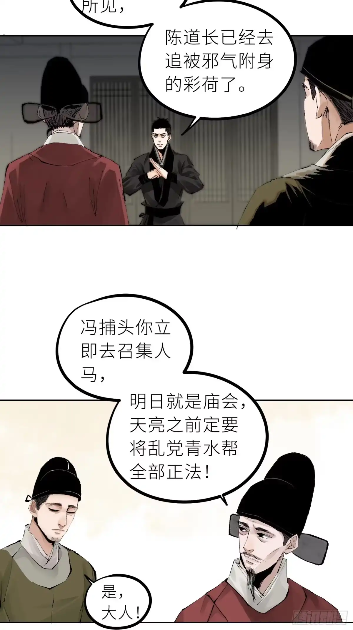 《白骨大圣》029青水帮 第4页