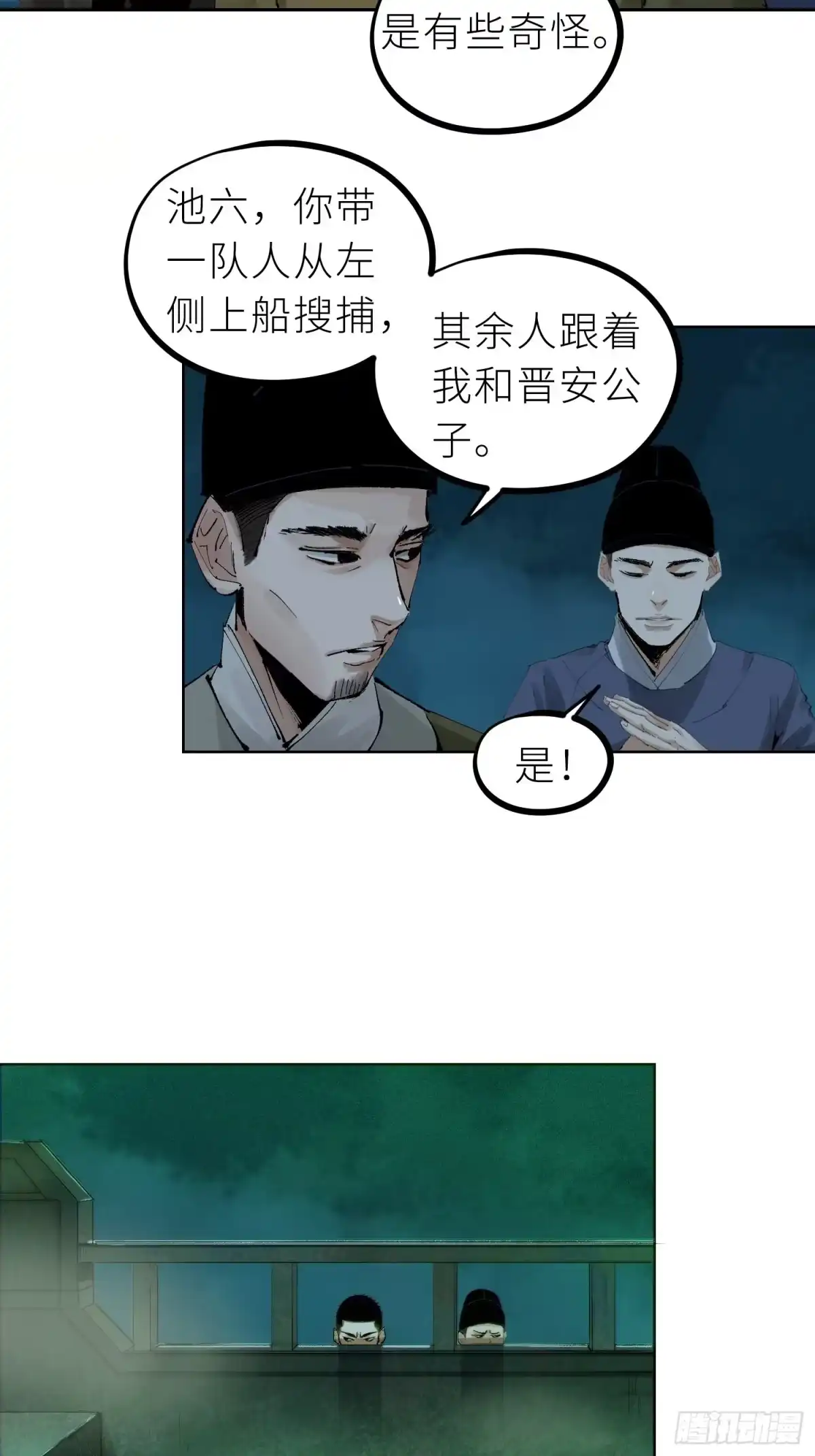 《白骨大圣》029青水帮 第11页