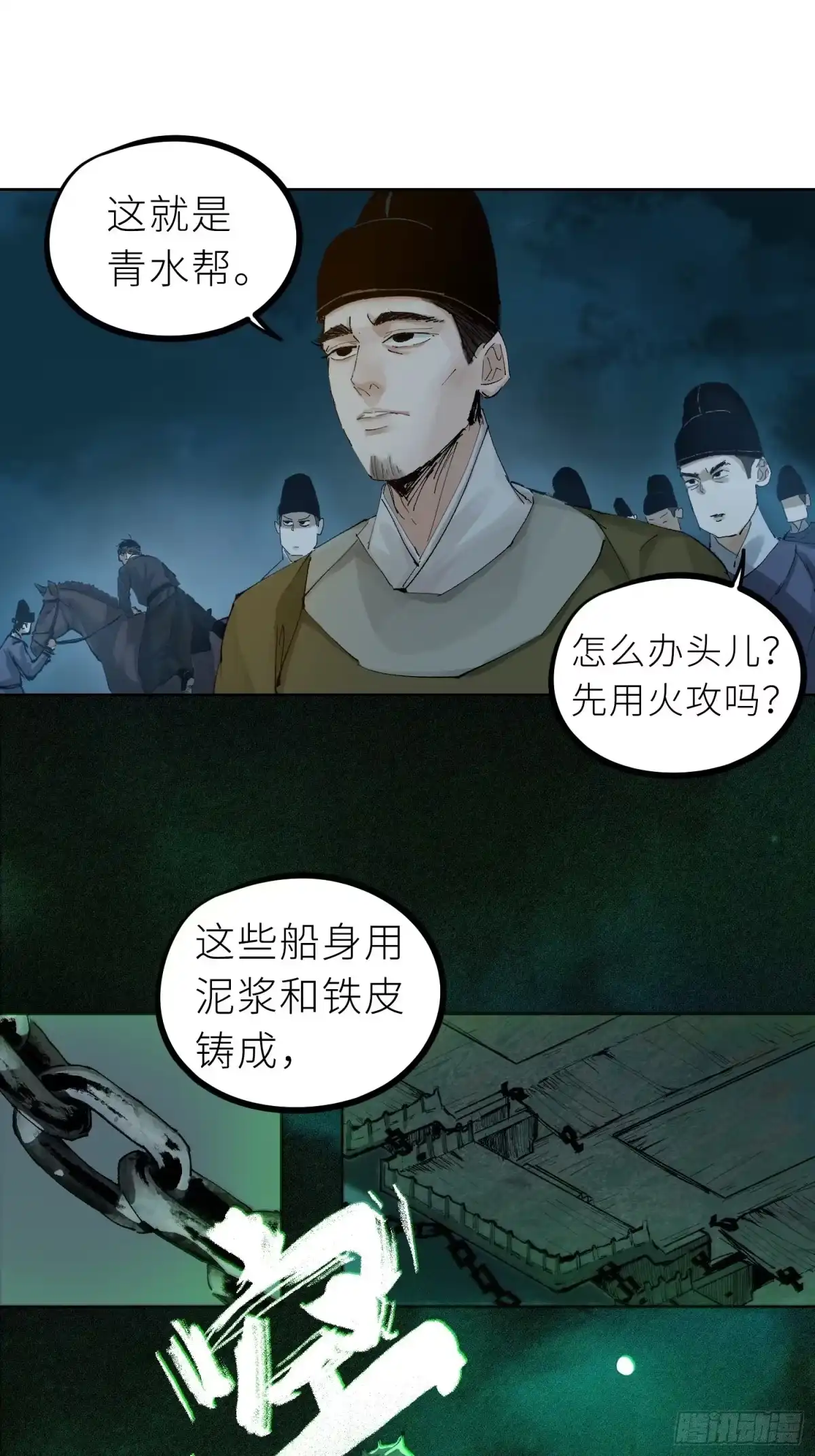 《白骨大圣》029青水帮 第9页