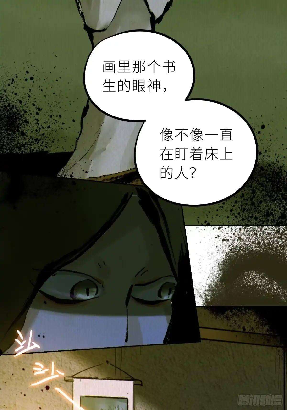 《白骨大圣》029青水帮 第22页