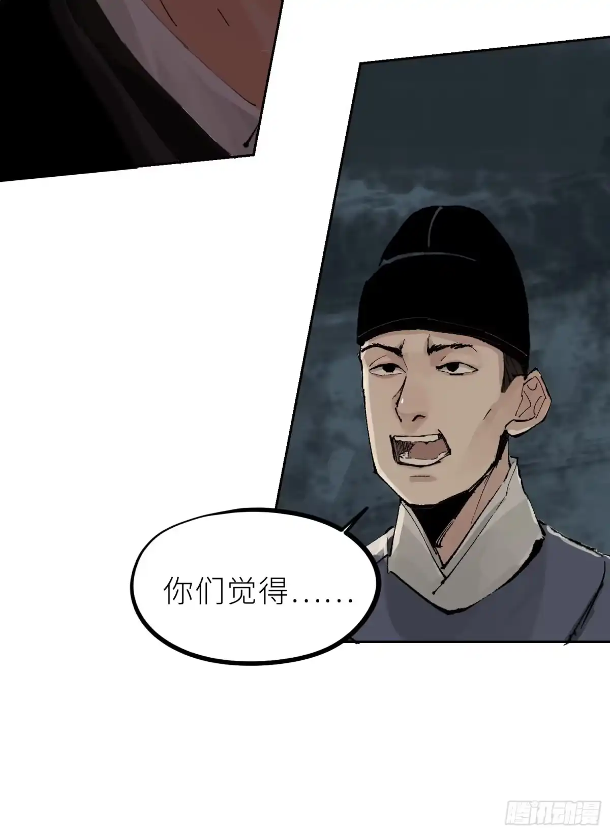 《白骨大圣》029青水帮 第20页